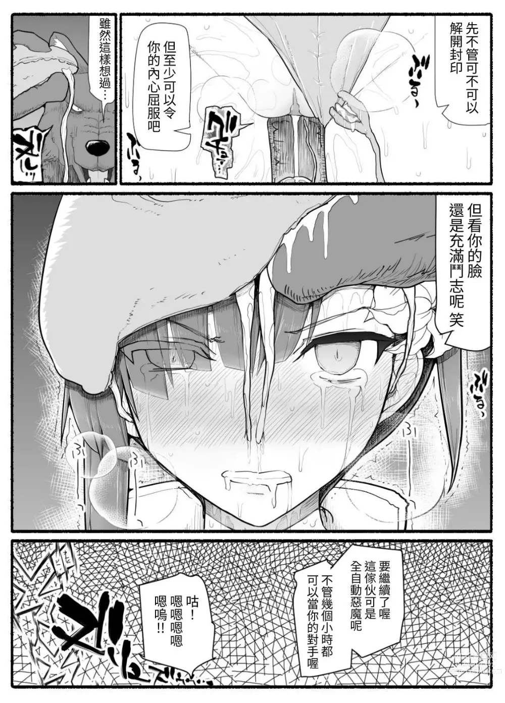 Page 19 of doujinshi Mahou Shoujo VS Inma Seibutsu 11