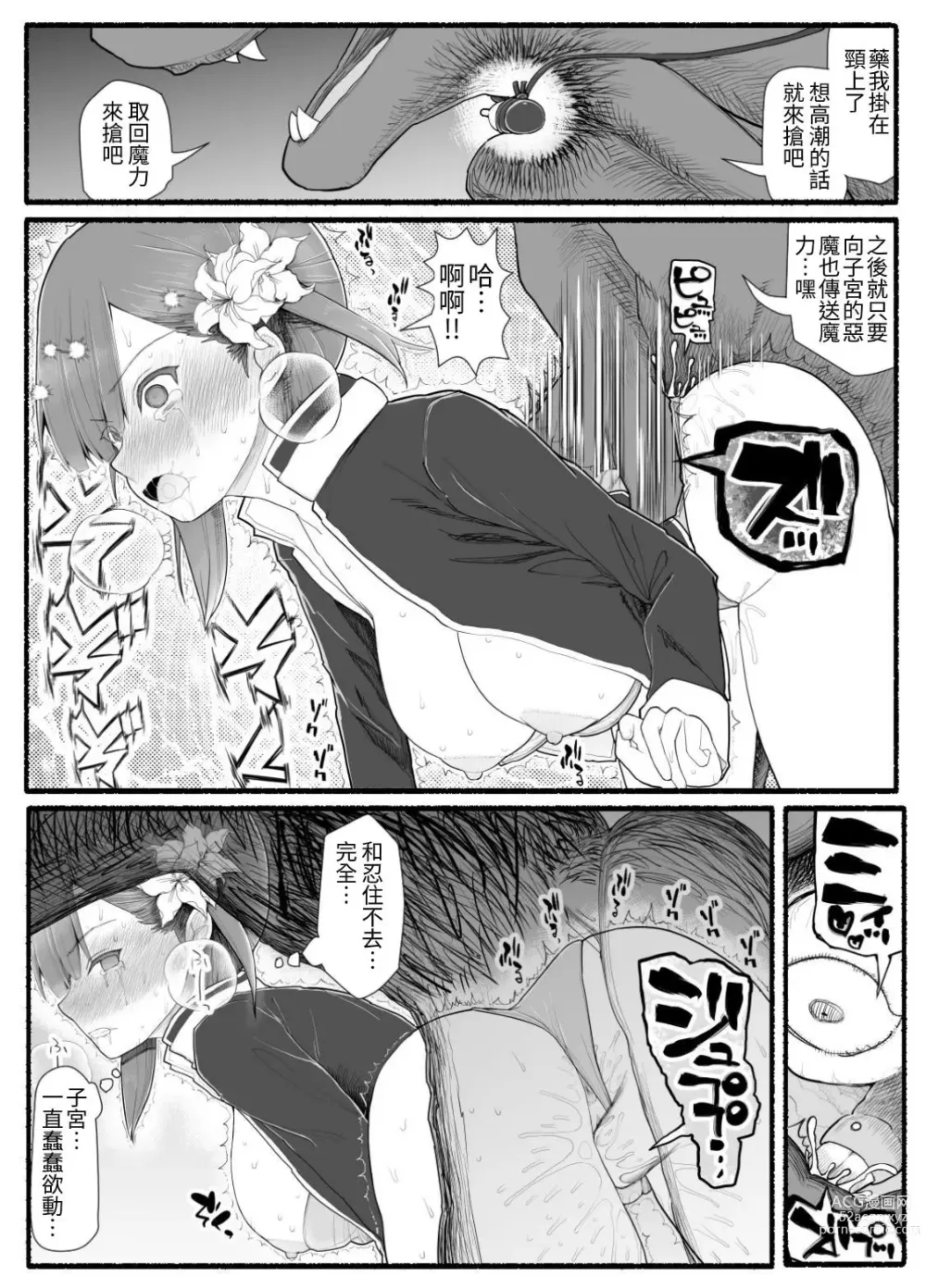 Page 26 of doujinshi Mahou Shoujo VS Inma Seibutsu 11