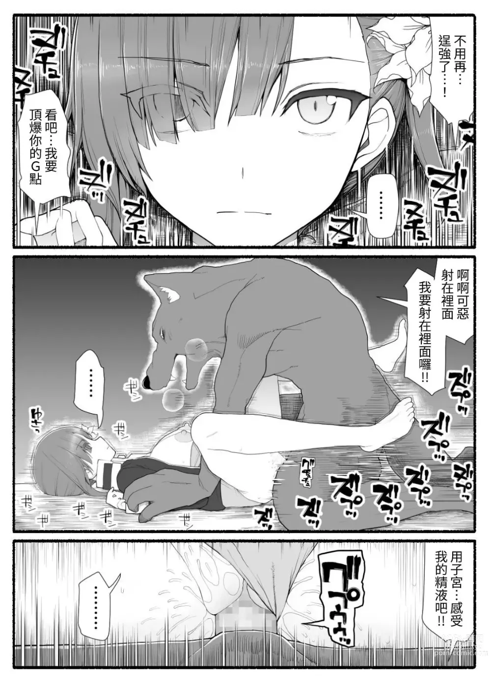 Page 4 of doujinshi Mahou Shoujo VS Inma Seibutsu 11