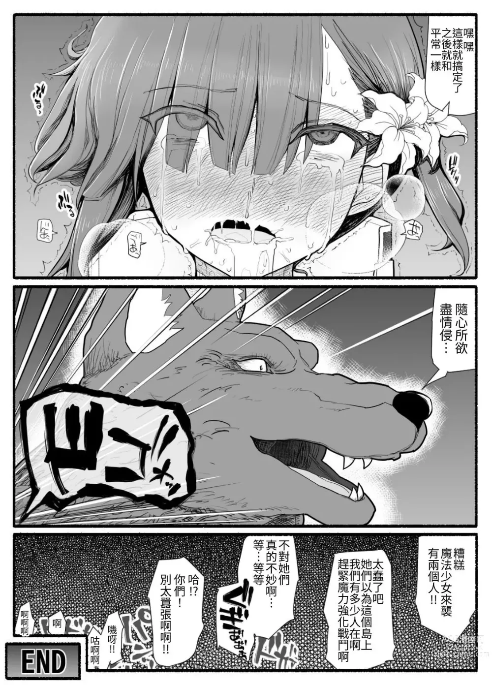 Page 35 of doujinshi Mahou Shoujo VS Inma Seibutsu 11