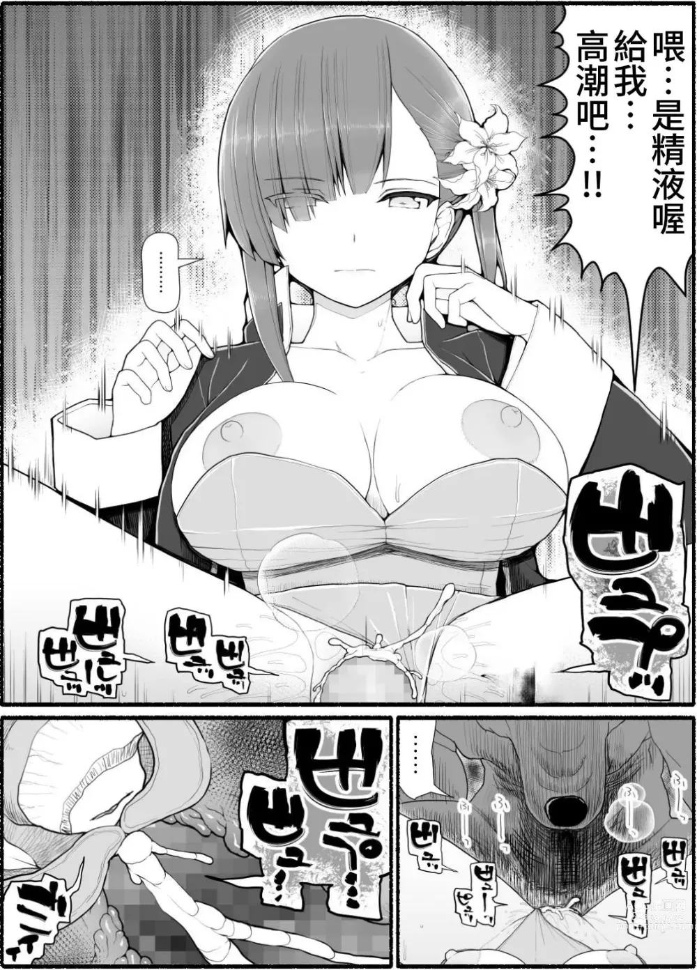 Page 5 of doujinshi Mahou Shoujo VS Inma Seibutsu 11