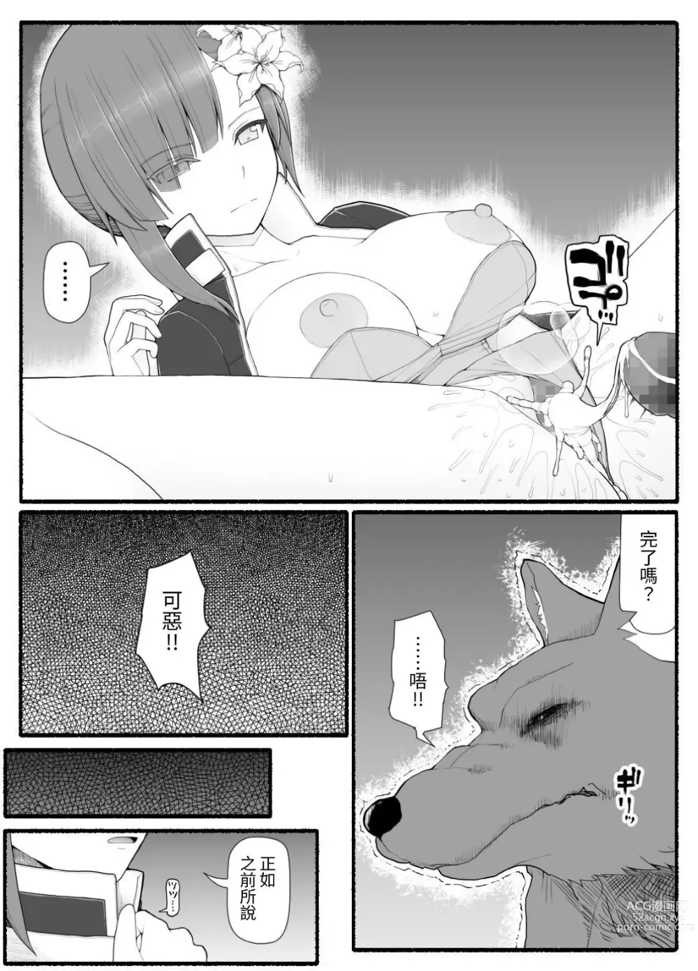 Page 6 of doujinshi Mahou Shoujo VS Inma Seibutsu 11