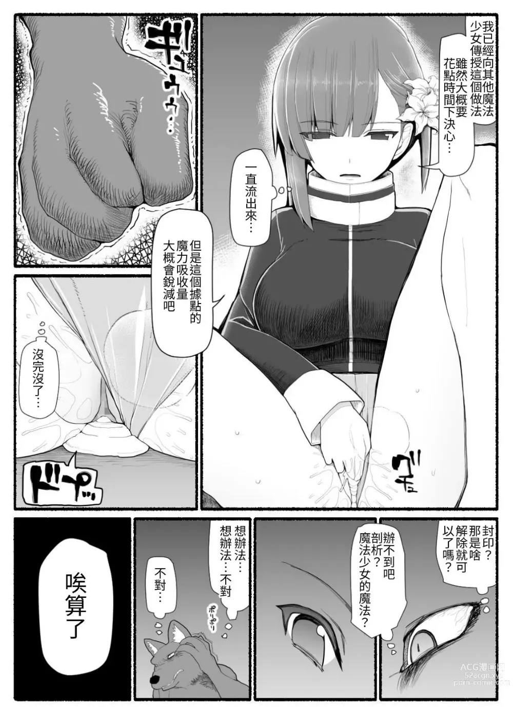 Page 9 of doujinshi Mahou Shoujo VS Inma Seibutsu 11