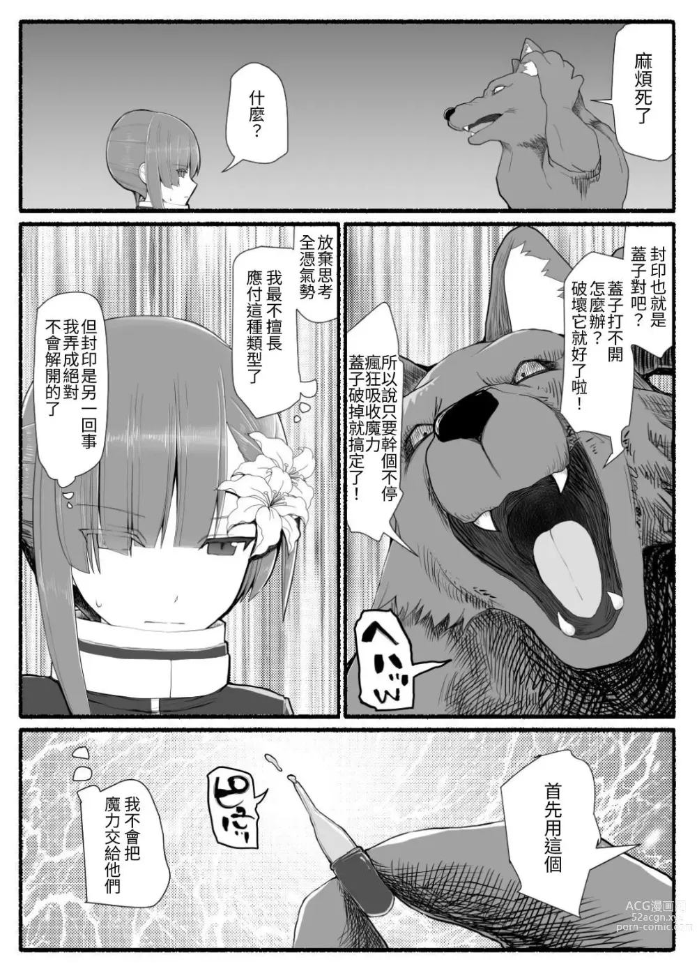 Page 10 of doujinshi Mahou Shoujo VS Inma Seibutsu 11