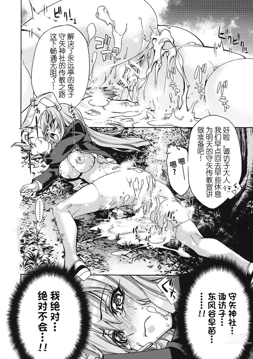 Page 28 of doujinshi Sanae Udon Hitotama