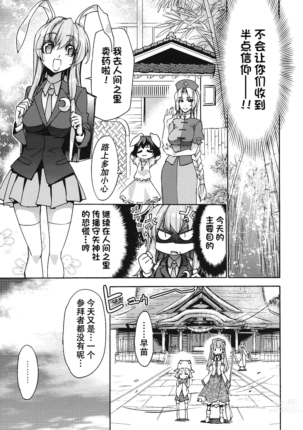 Page 29 of doujinshi Sanae Udon Hitotama