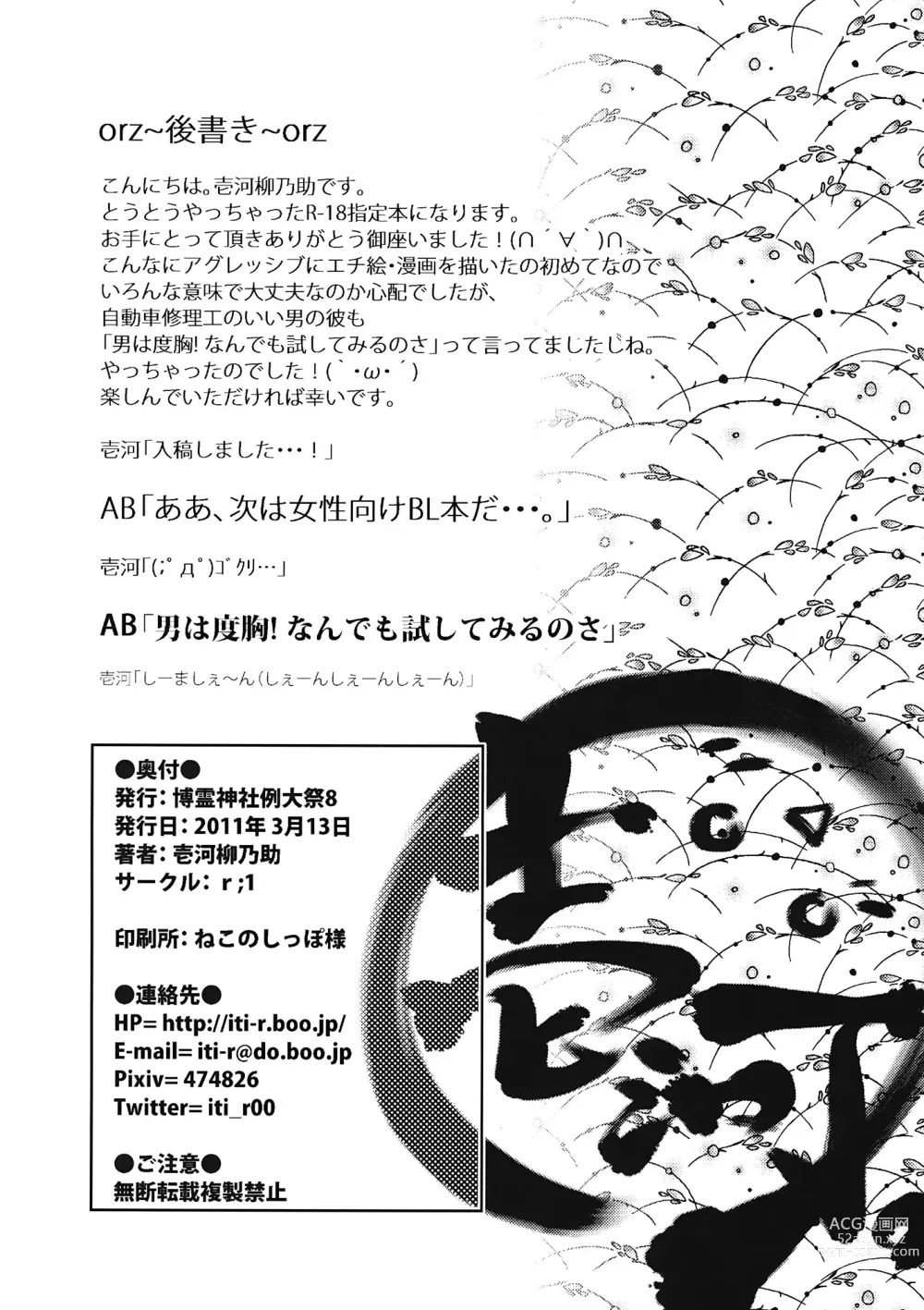 Page 30 of doujinshi Sanae Udon Hitotama