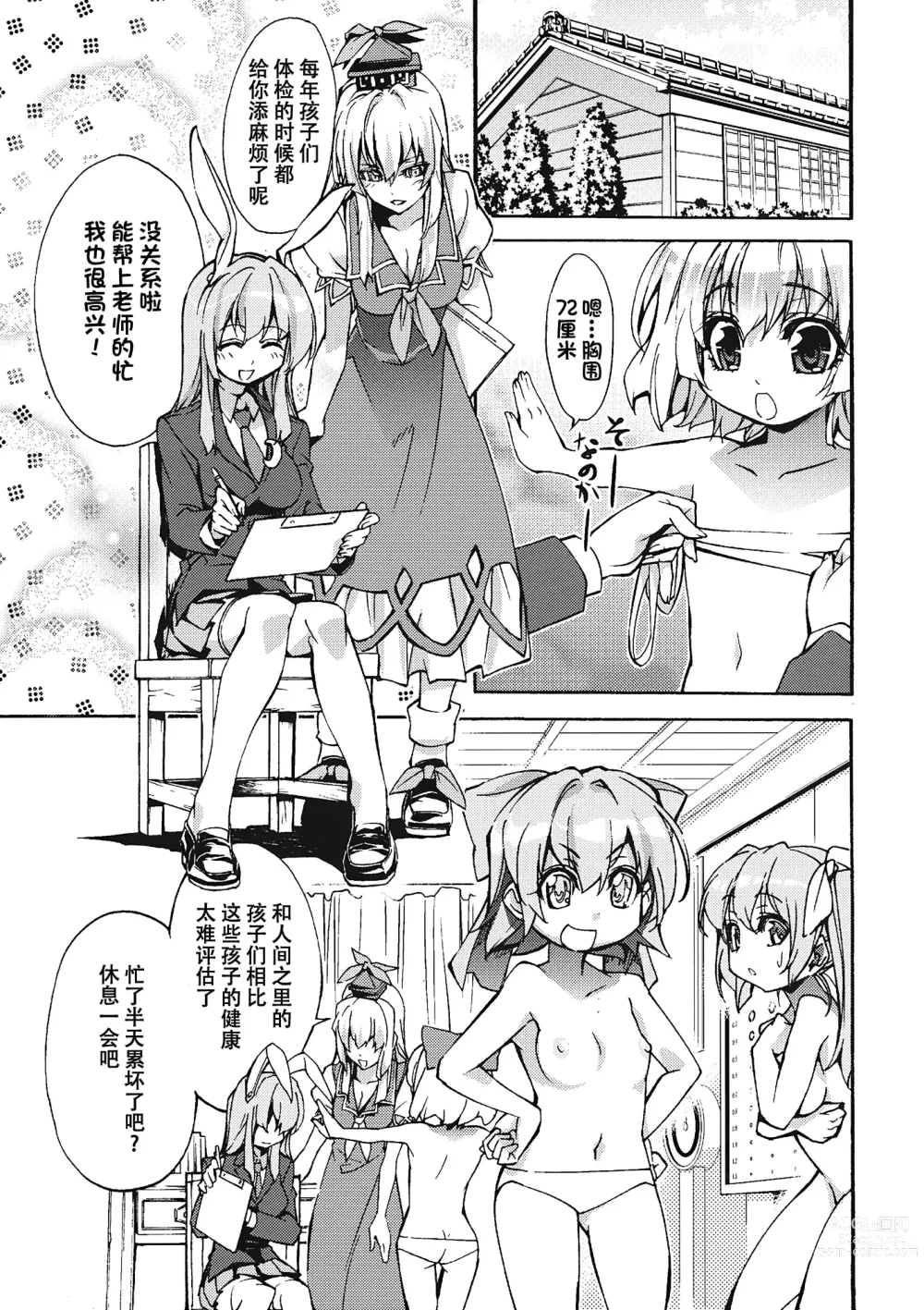 Page 5 of doujinshi Sanae Udon Hitotama