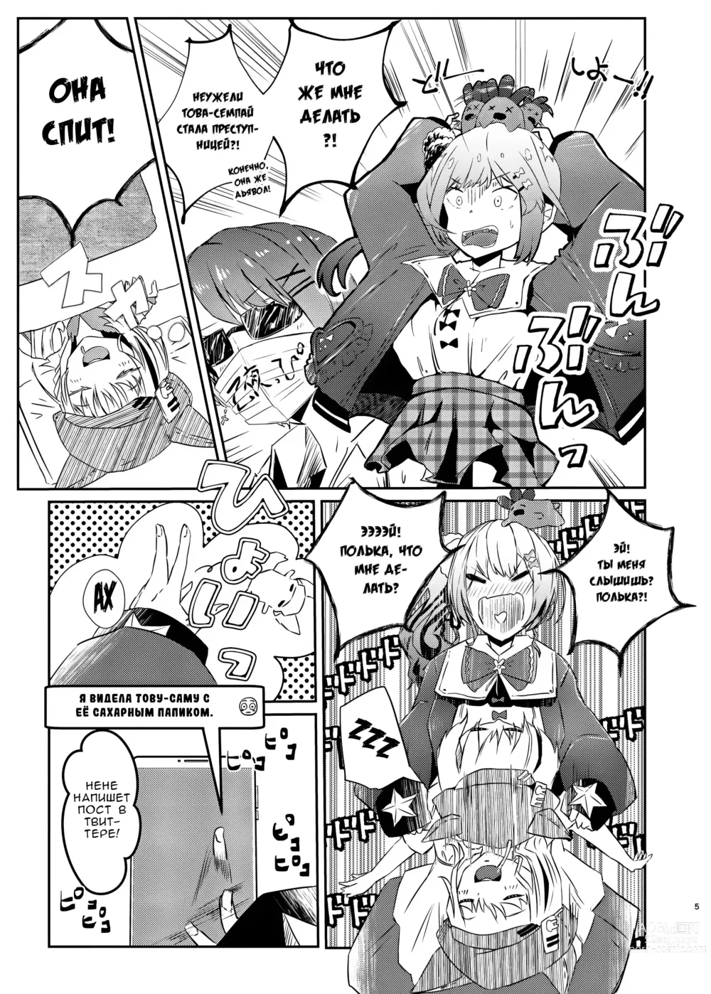 Page 4 of doujinshi Cладкое маленькое дьявольское дело