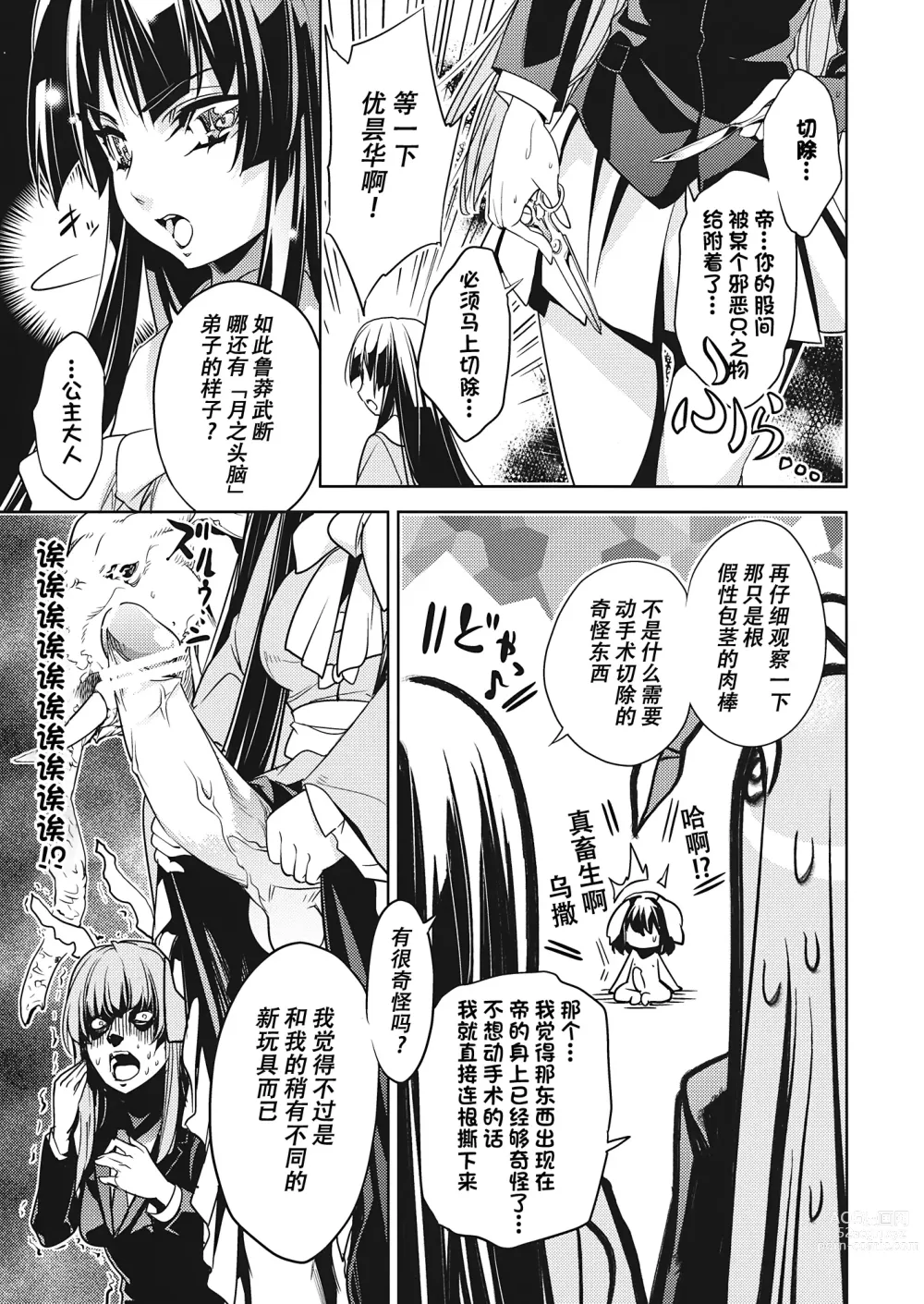 Page 11 of doujinshi Sanae Udon Futatama