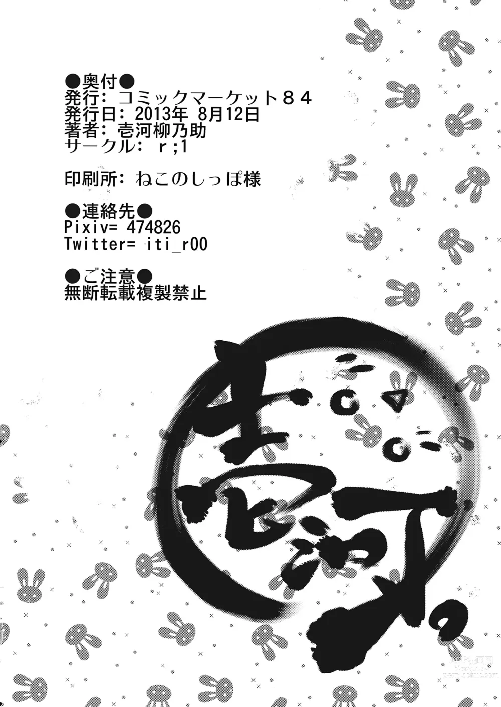 Page 26 of doujinshi Sanae Udon Futatama