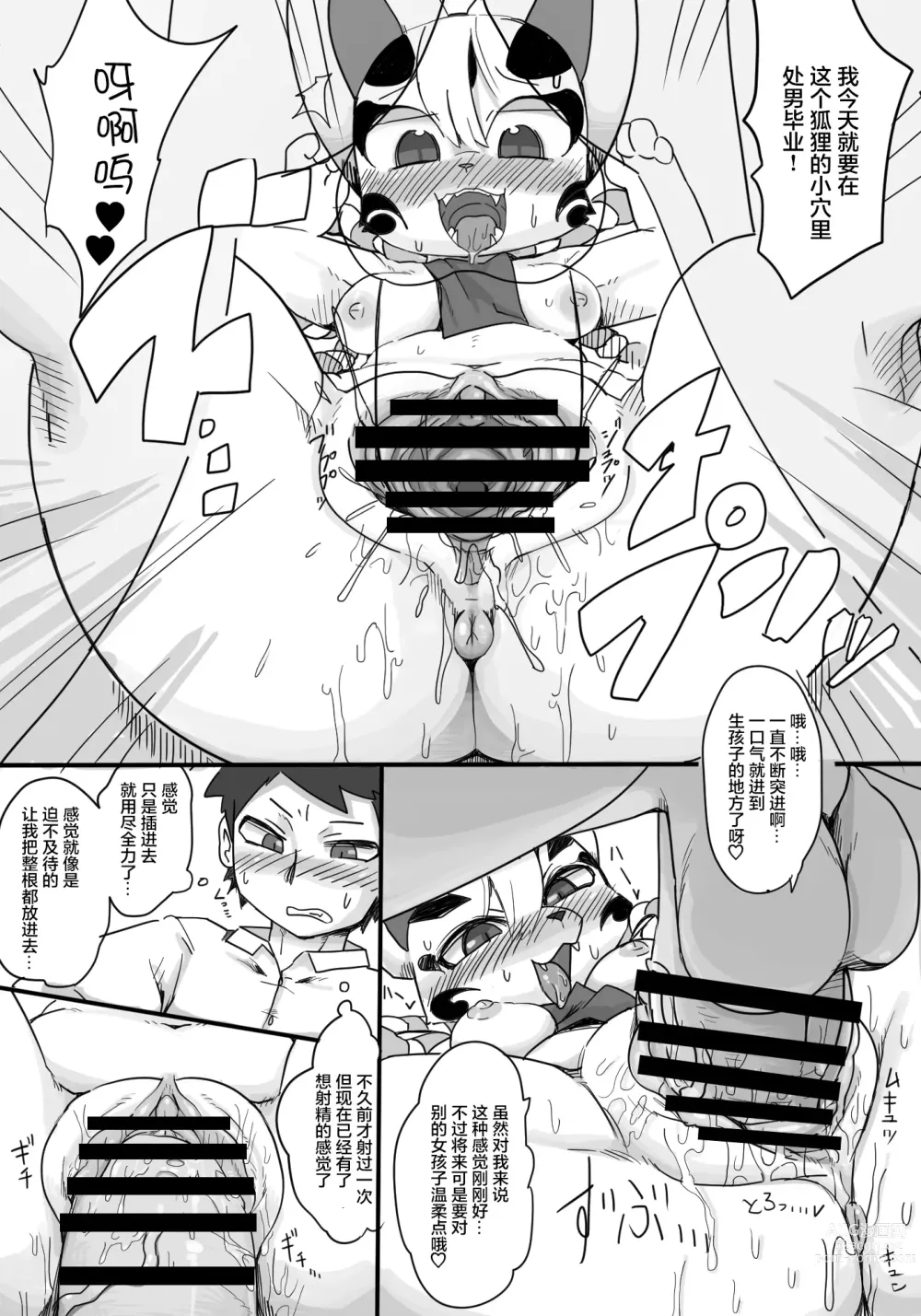 Page 12 of doujinshi Kitsune Ha Wuramitojyou Ga Fukainoyou