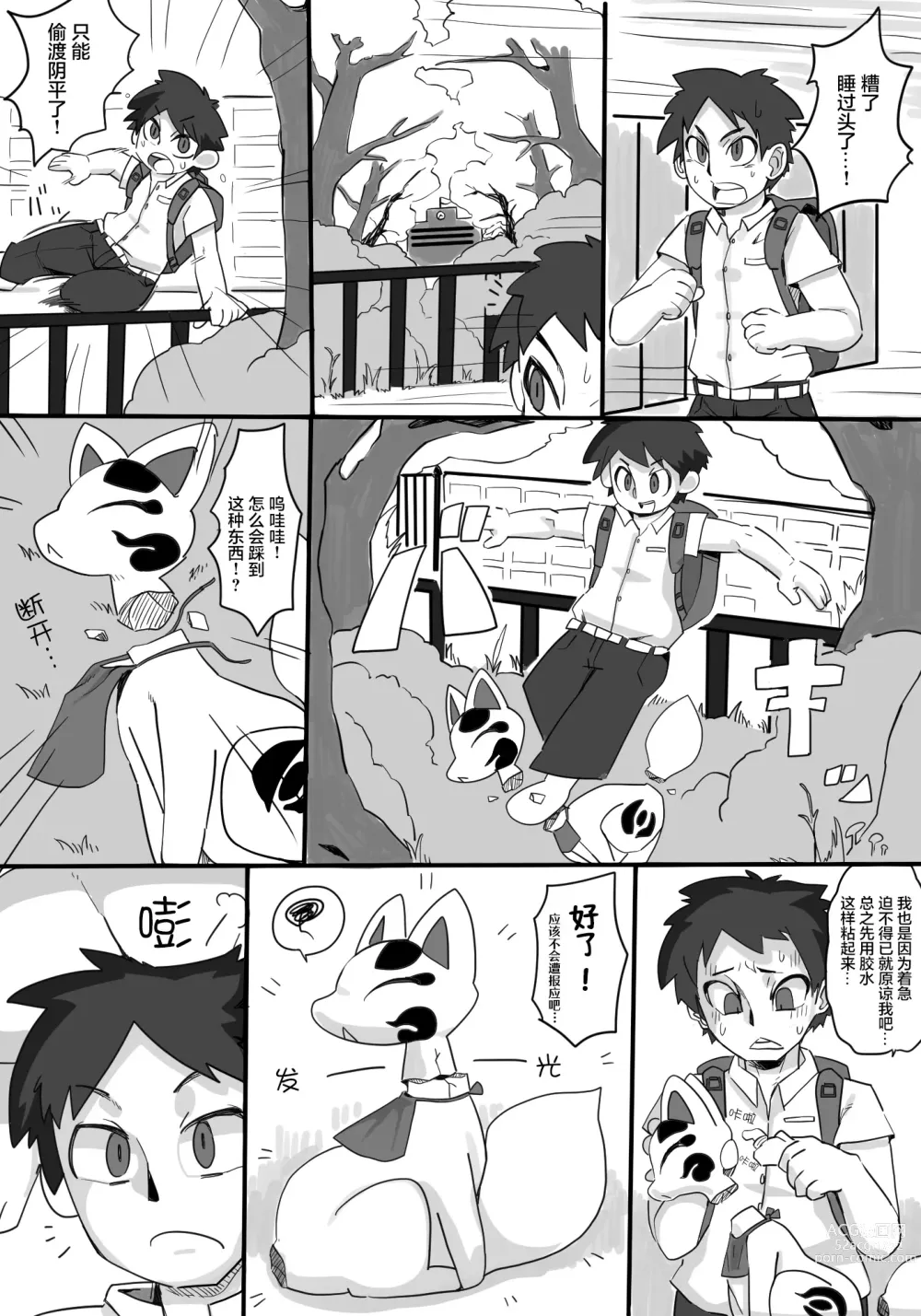 Page 3 of doujinshi Kitsune Ha Wuramitojyou Ga Fukainoyou