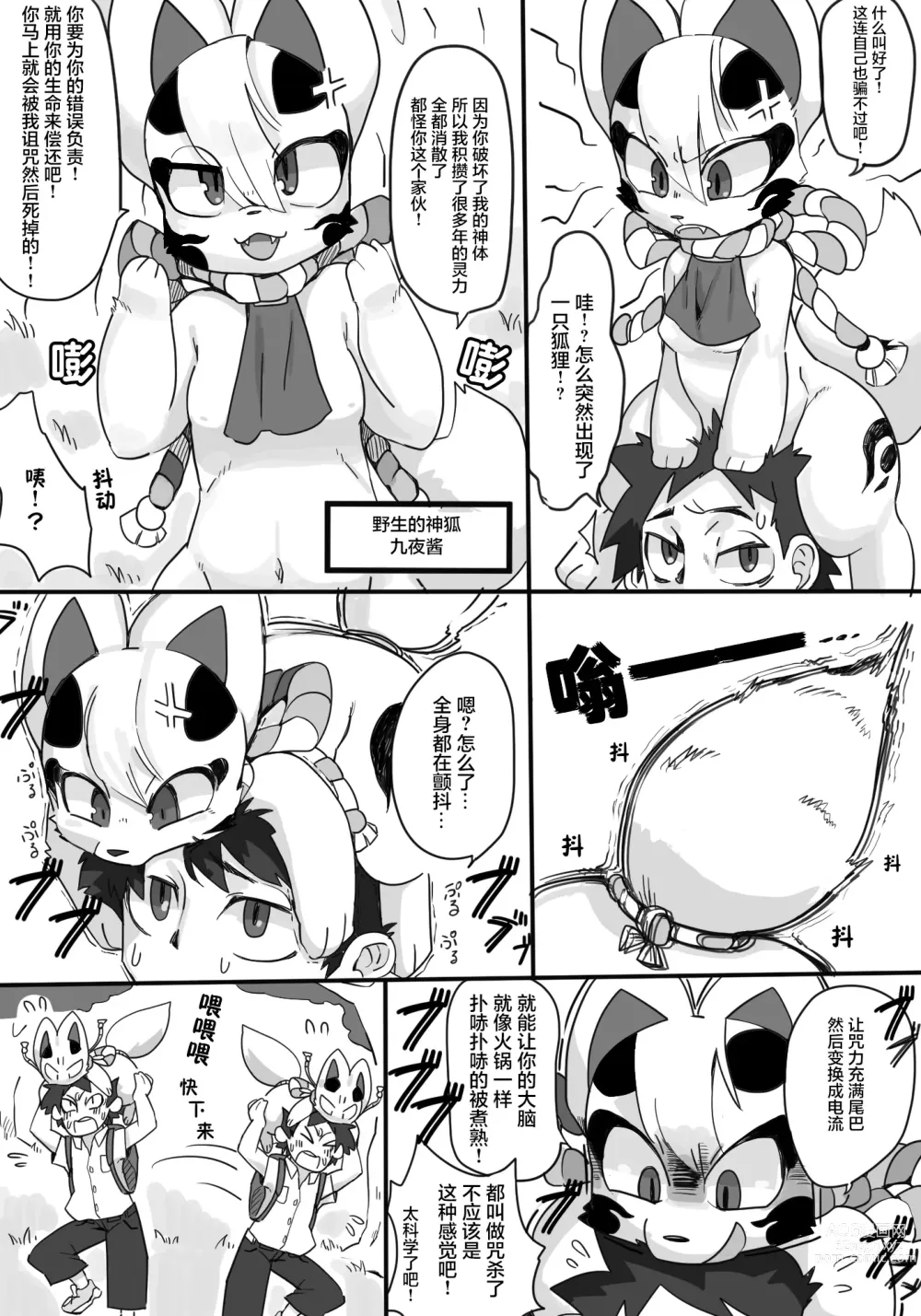 Page 4 of doujinshi Kitsune Ha Wuramitojyou Ga Fukainoyou