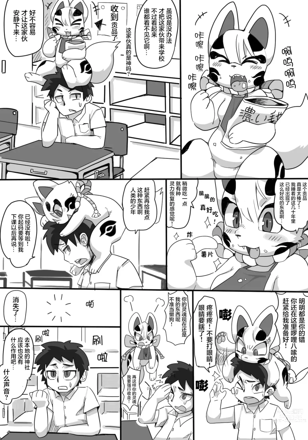 Page 5 of doujinshi Kitsune Ha Wuramitojyou Ga Fukainoyou