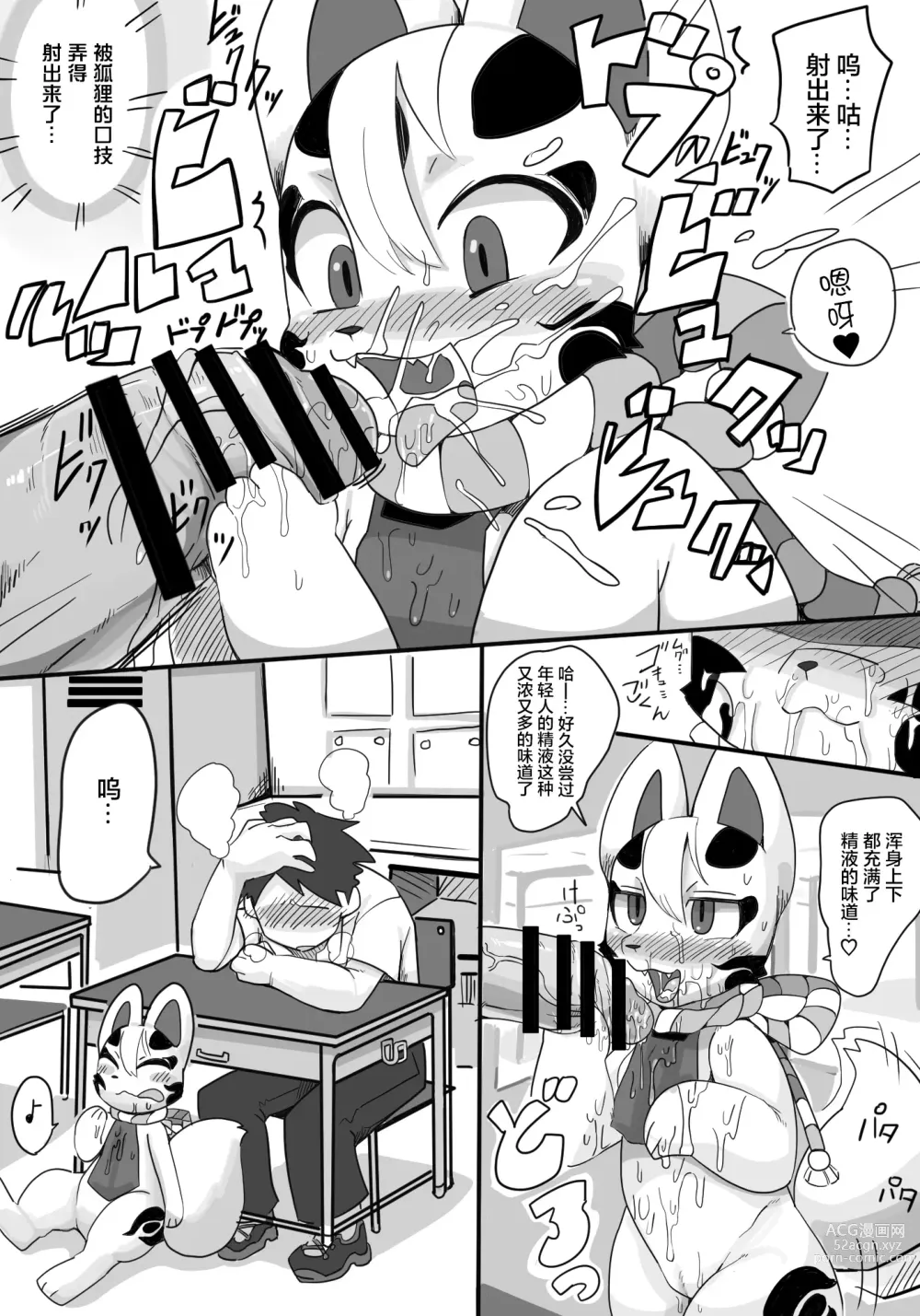 Page 8 of doujinshi Kitsune Ha Wuramitojyou Ga Fukainoyou