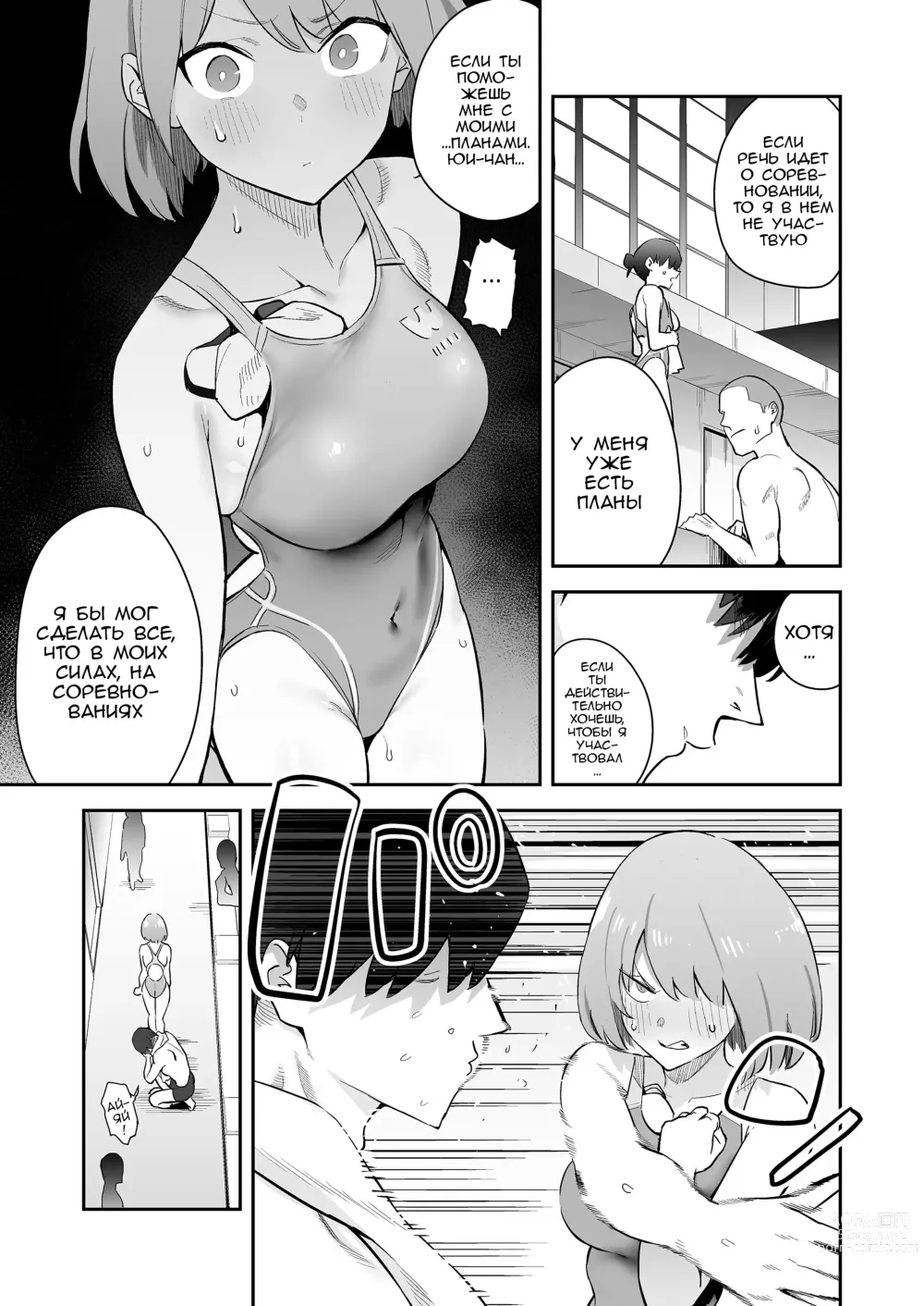 Page 4 of doujinshi Серьёзная девушка в спортивном купальнике тонет в сексе