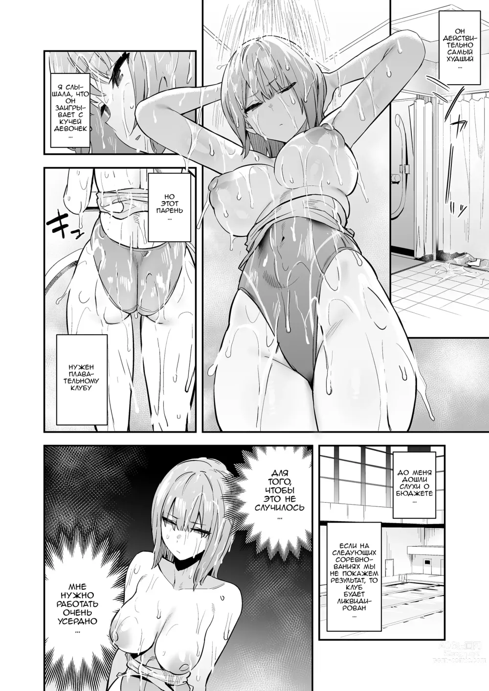 Page 5 of doujinshi Серьёзная девушка в спортивном купальнике тонет в сексе