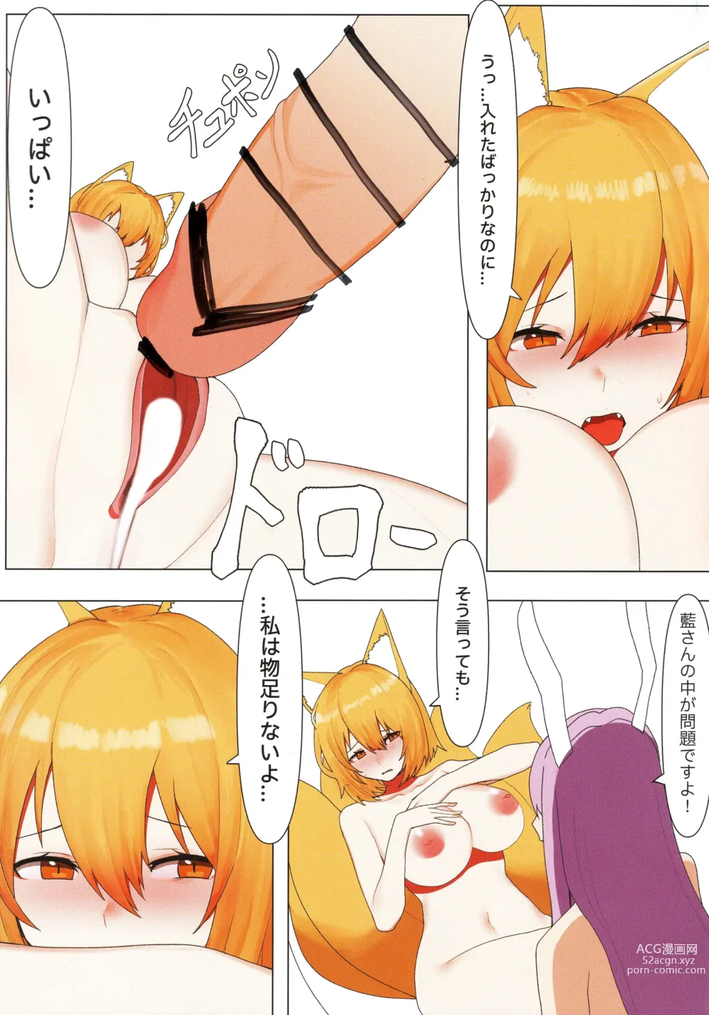 Page 17 of doujinshi Ame no Hi wa Kitsune Udon