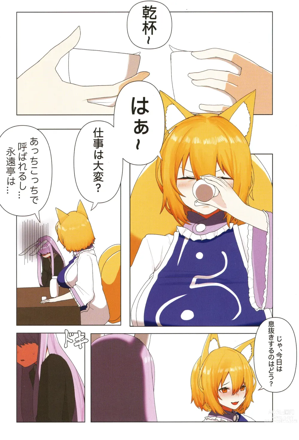 Page 4 of doujinshi Ame no Hi wa Kitsune Udon