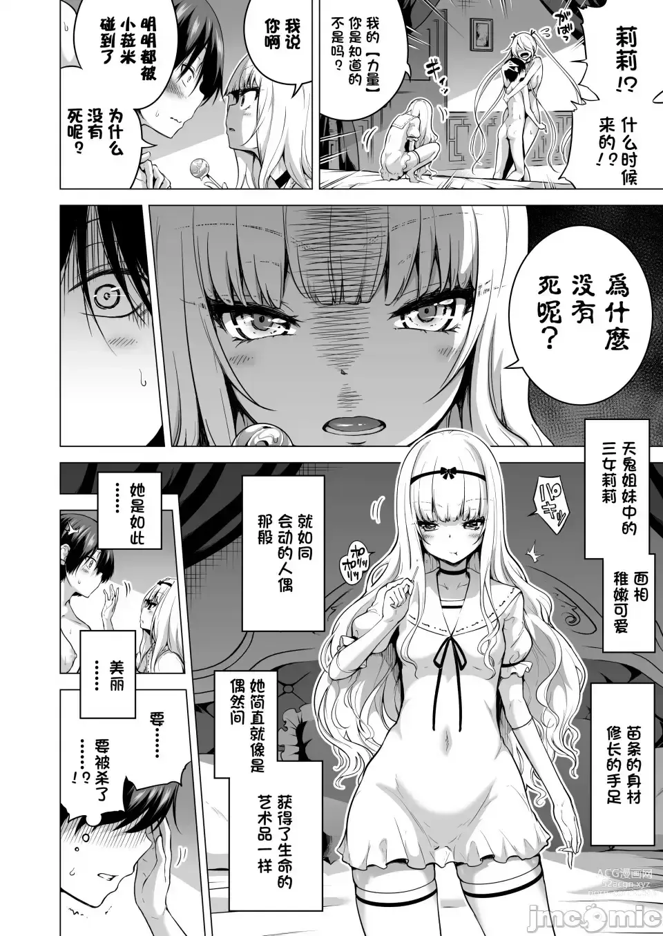 Page 6 of doujinshi 僕にしか触れないサキュバス3姉妹に搾られる話2 ～三女リリィ編～