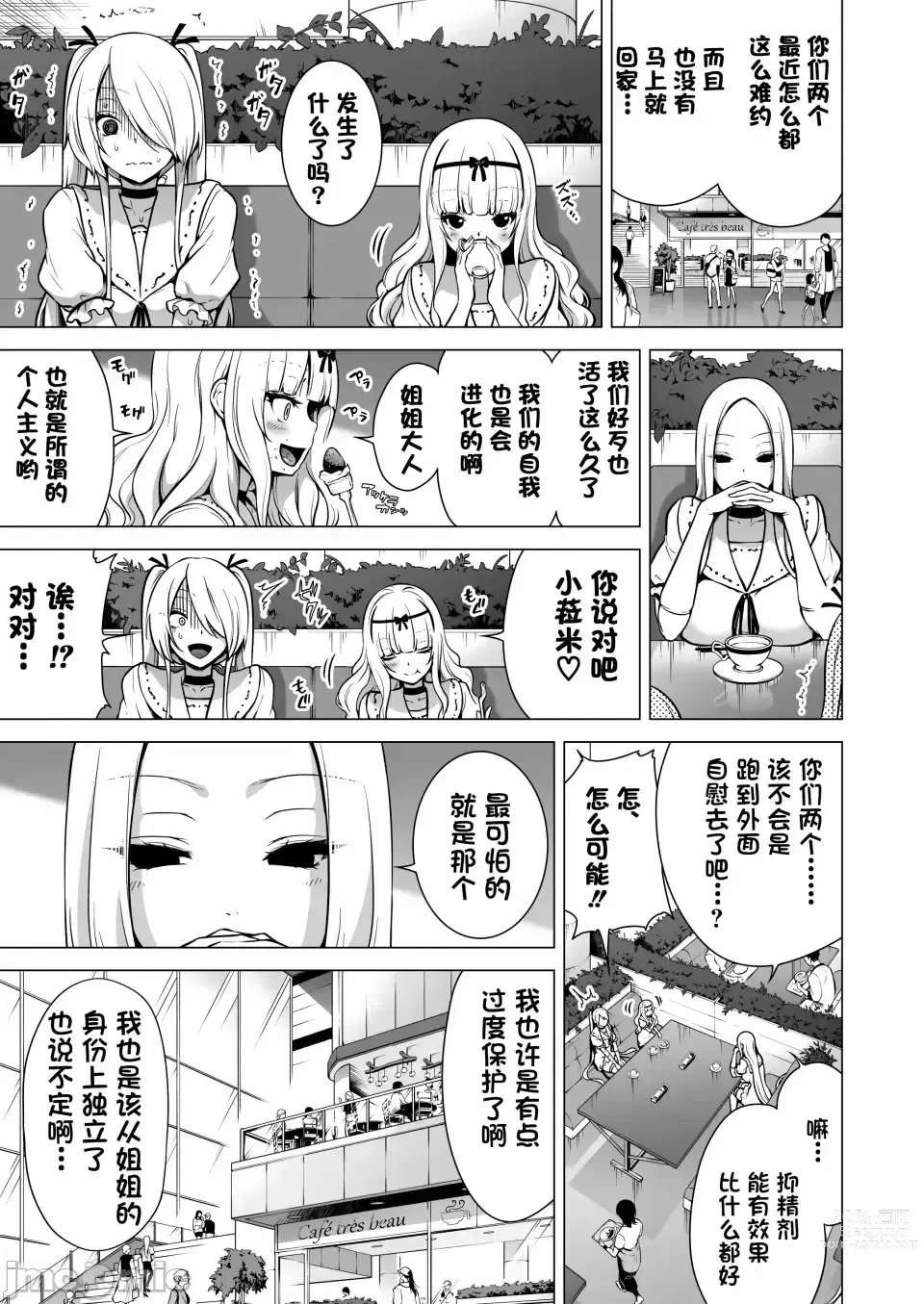 Page 69 of doujinshi 僕にしか触れないサキュバス3姉妹に搾られる話2 ～三女リリィ編～