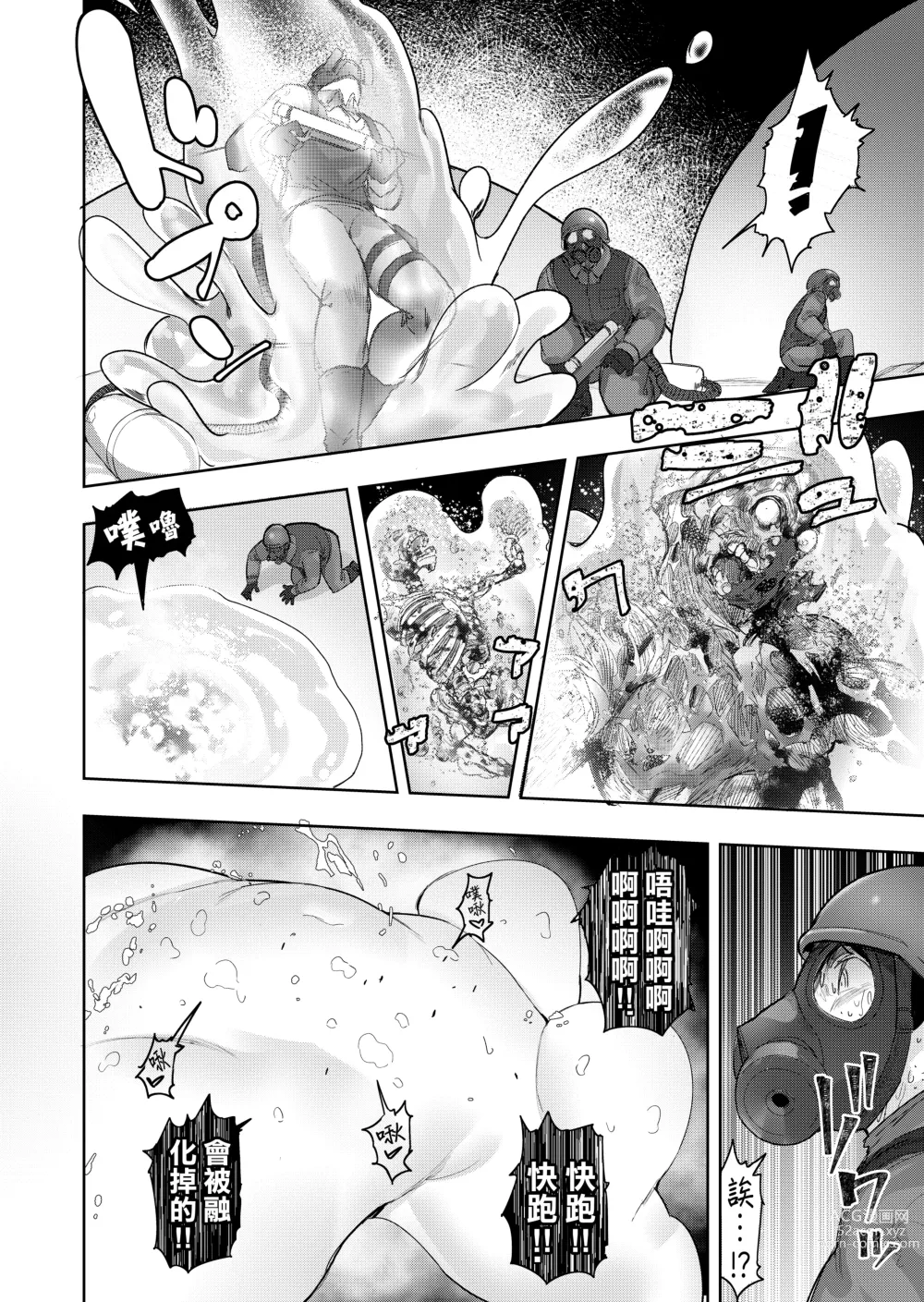 Page 23 of doujinshi 殘酷巨大娘馮德基醬的色色的蹂躪