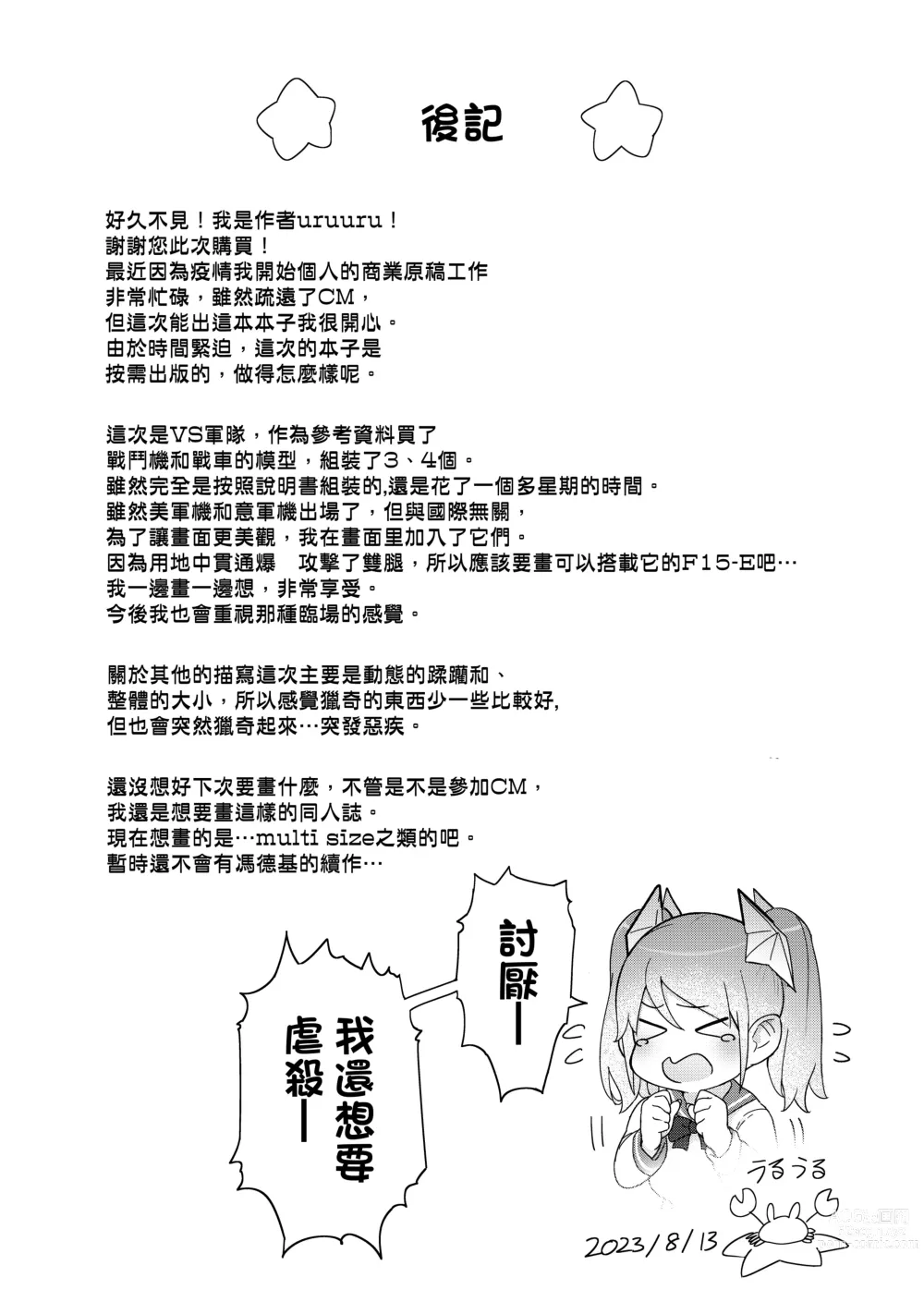 Page 40 of doujinshi 殘酷巨大娘馮德基醬的色色的蹂躪