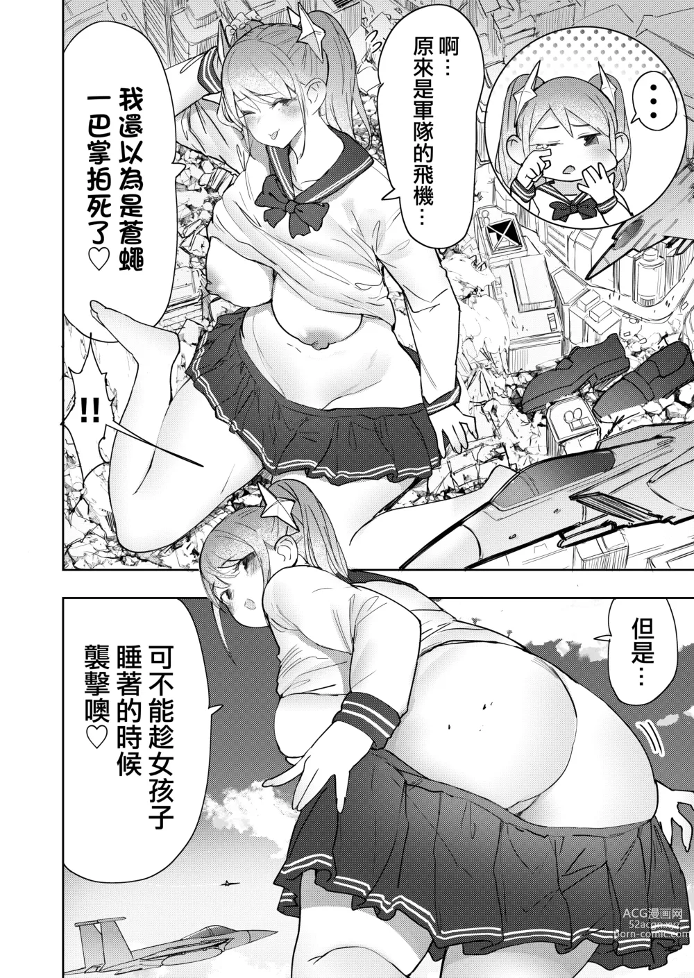 Page 9 of doujinshi 殘酷巨大娘馮德基醬的色色的蹂躪