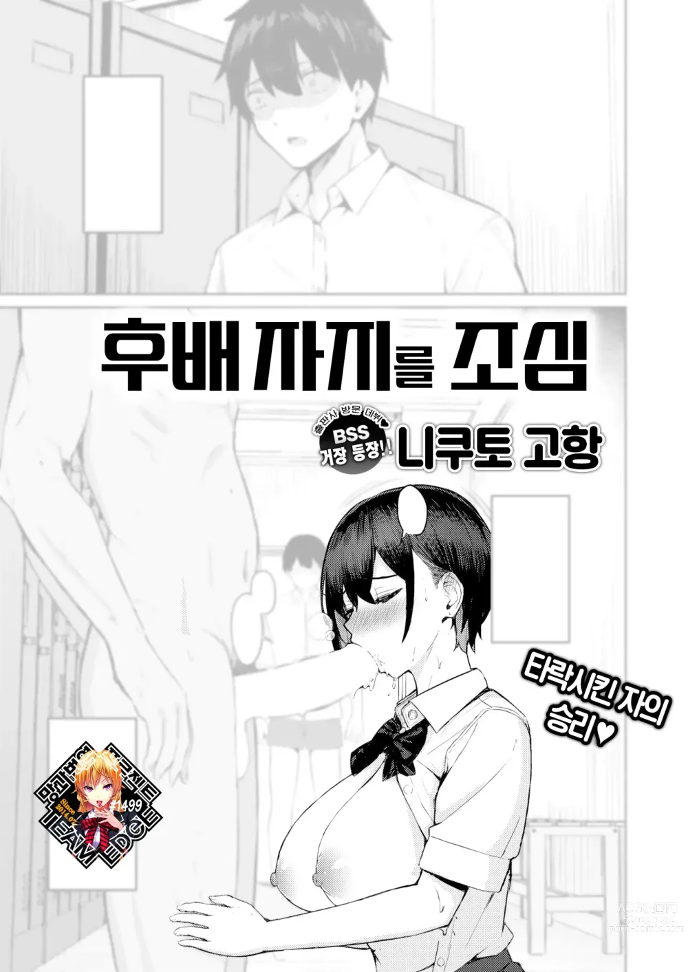 Page 1 of manga 후배 자지를 조심