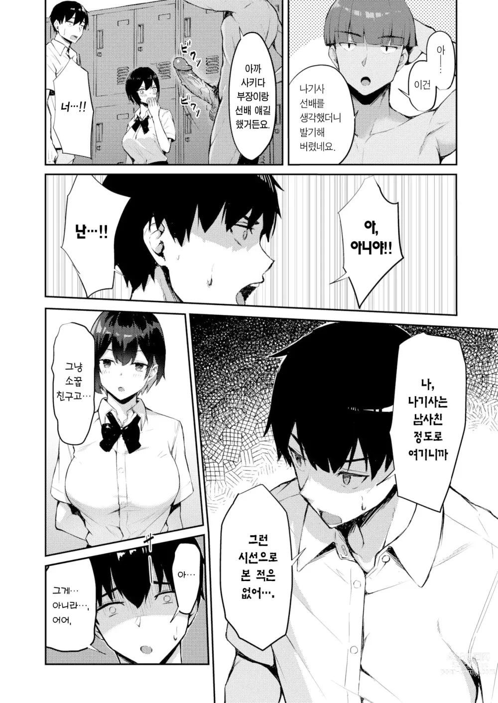 Page 9 of manga 후배 자지를 조심