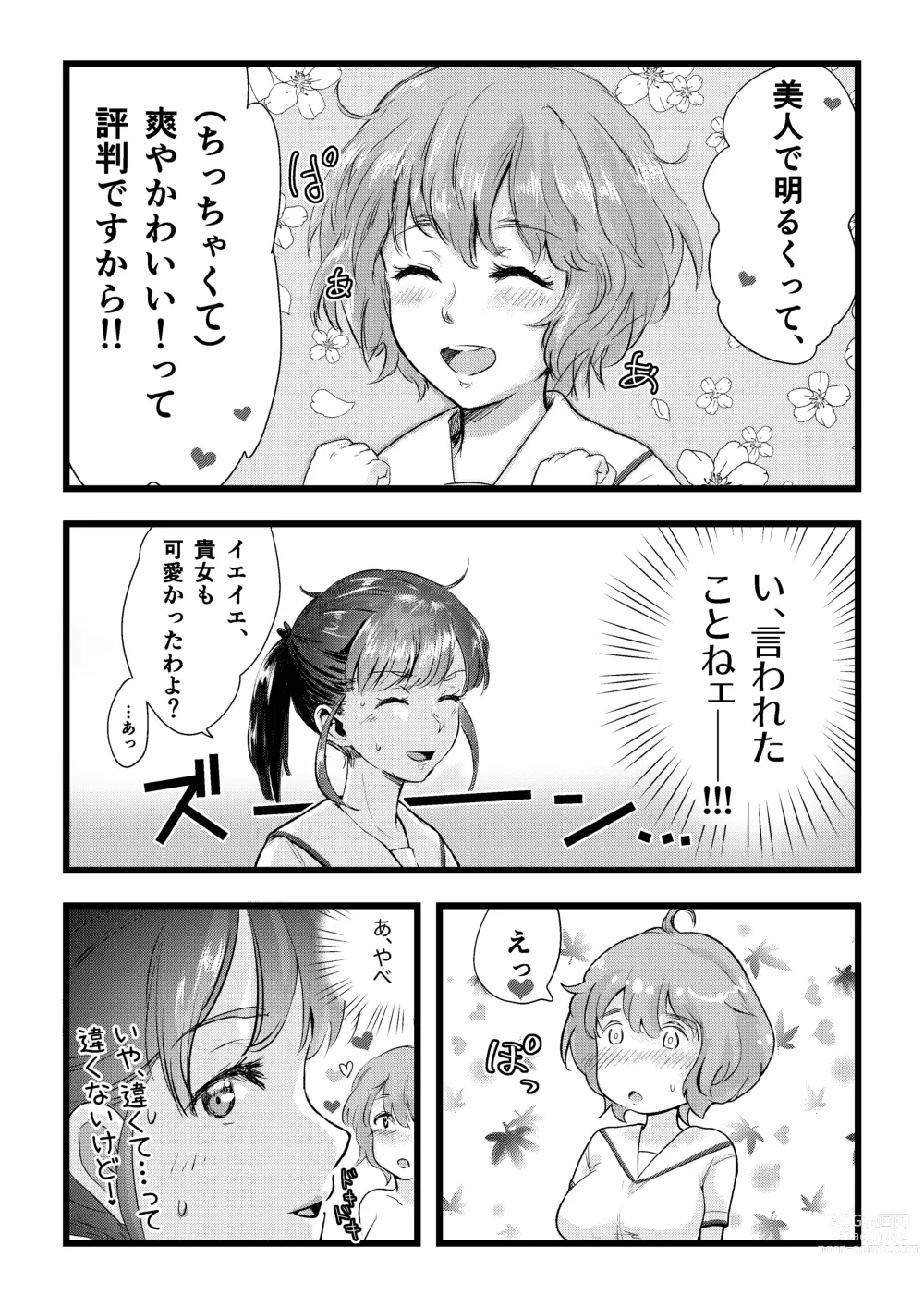 Page 40 of doujinshi Shitanaga-chan to Kanbotsu-chan no Muishiki Yuri Ecchi