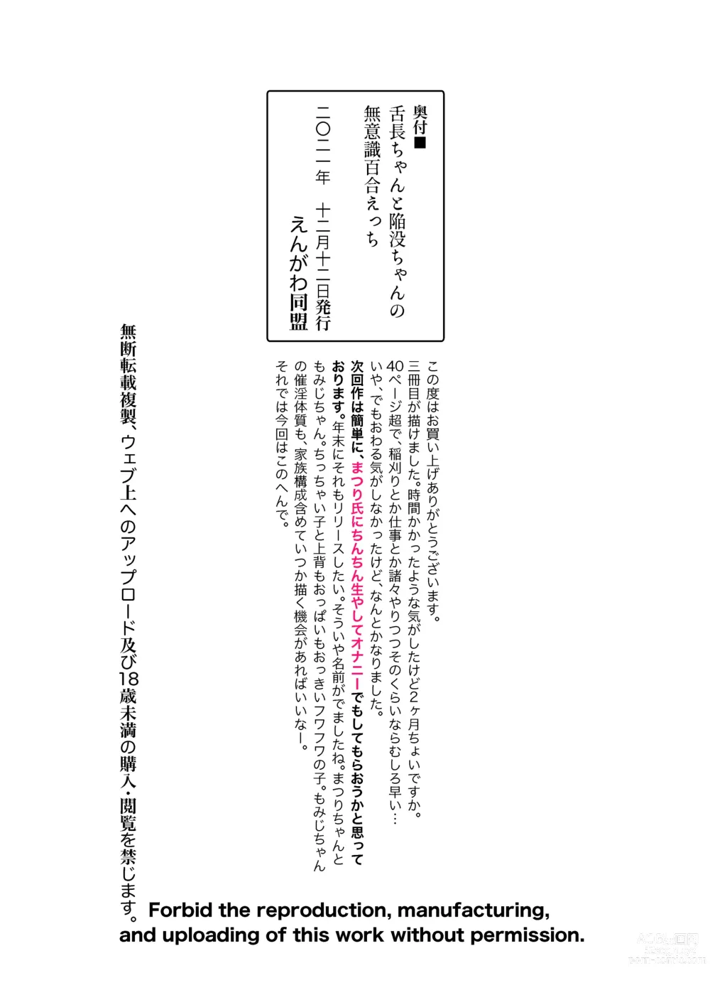 Page 44 of doujinshi Shitanaga-chan to Kanbotsu-chan no Muishiki Yuri Ecchi
