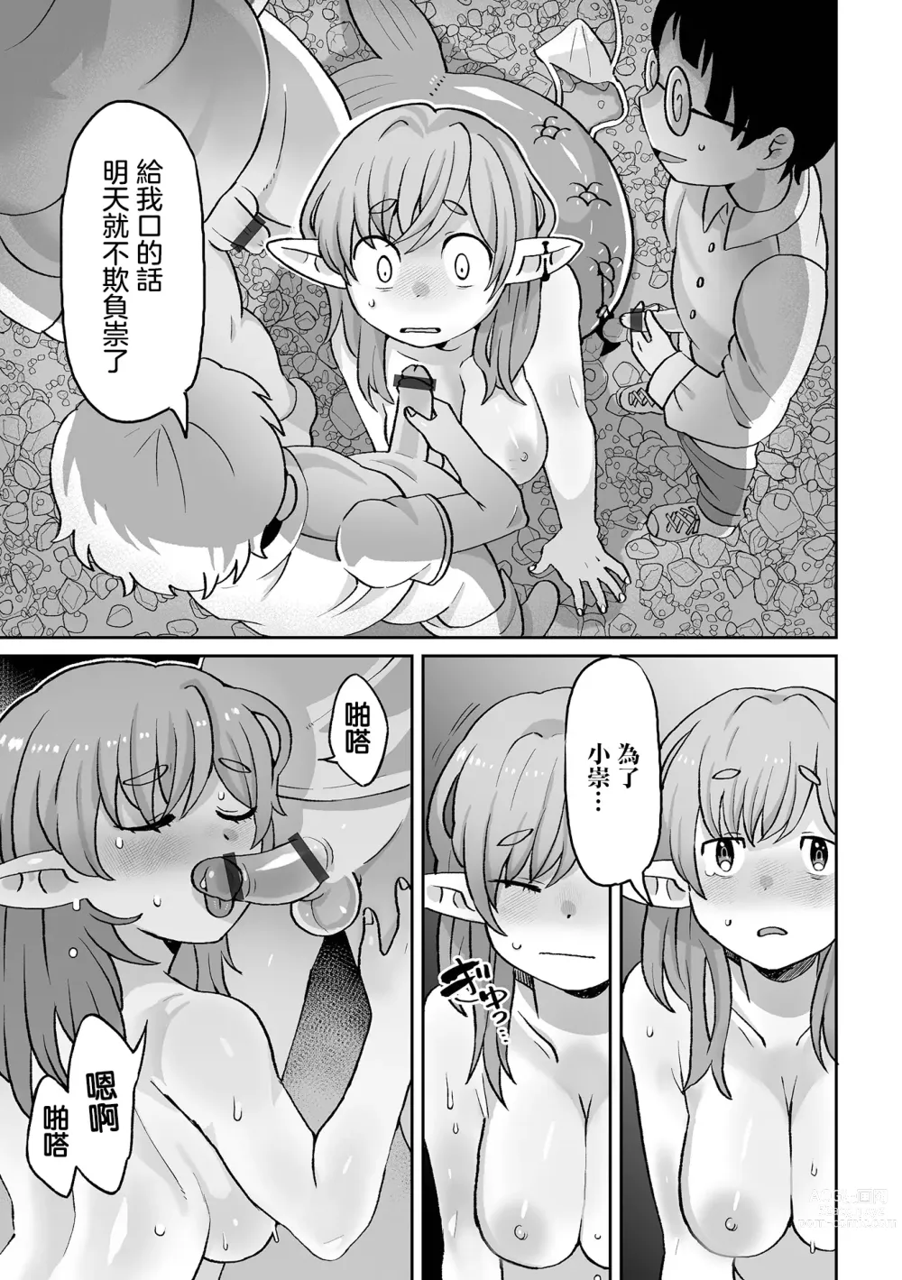 Page 12 of manga 我的姐姐