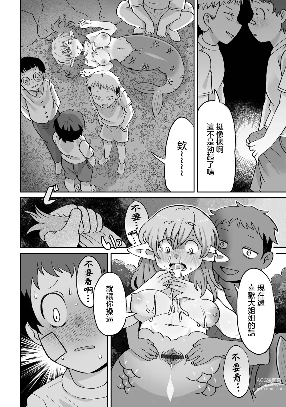 Page 15 of manga 我的姐姐