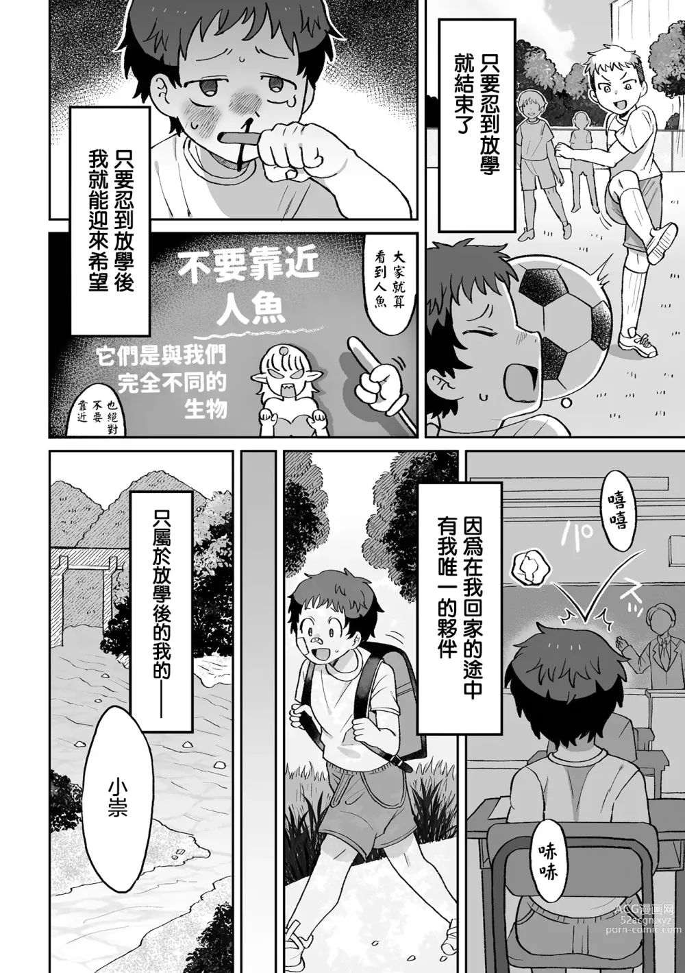 Page 3 of manga 我的姐姐