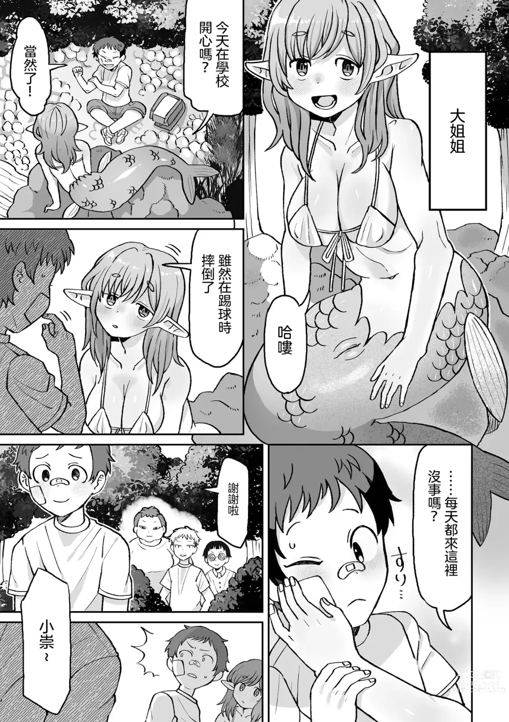 Page 4 of manga 我的姐姐