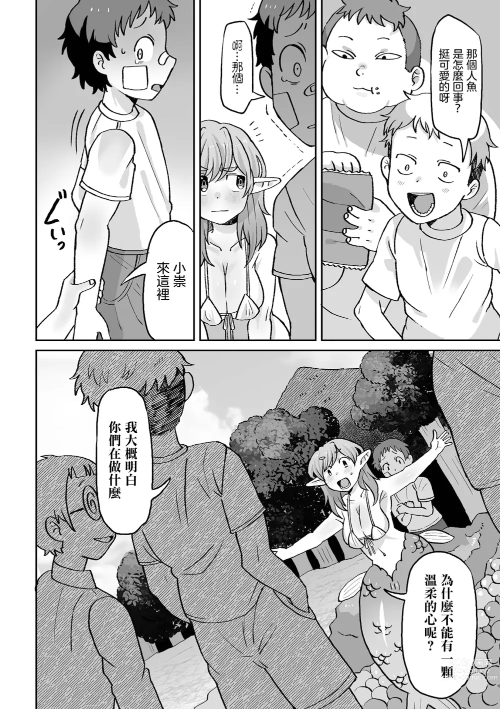 Page 5 of manga 我的姐姐