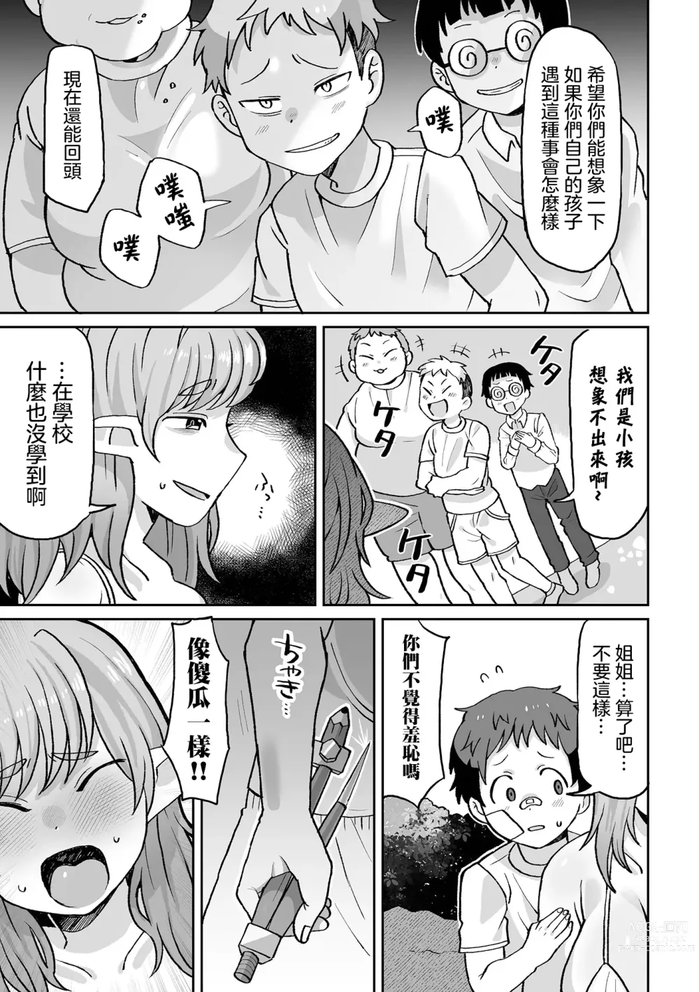 Page 6 of manga 我的姐姐