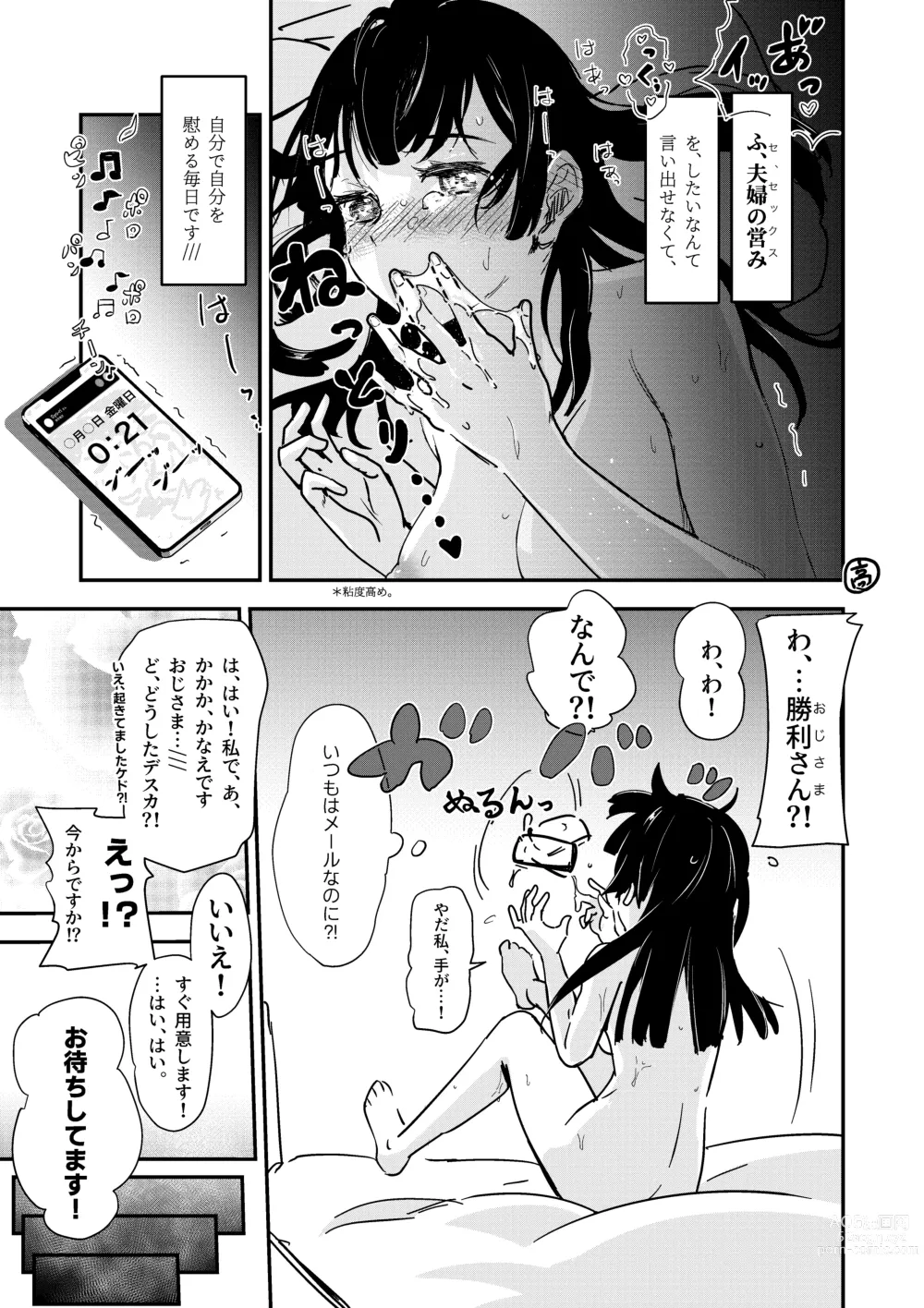 Page 5 of doujinshi Shitanaga-chan ga Naoshita ED Ojisan to Oyome-chan no Sonogo