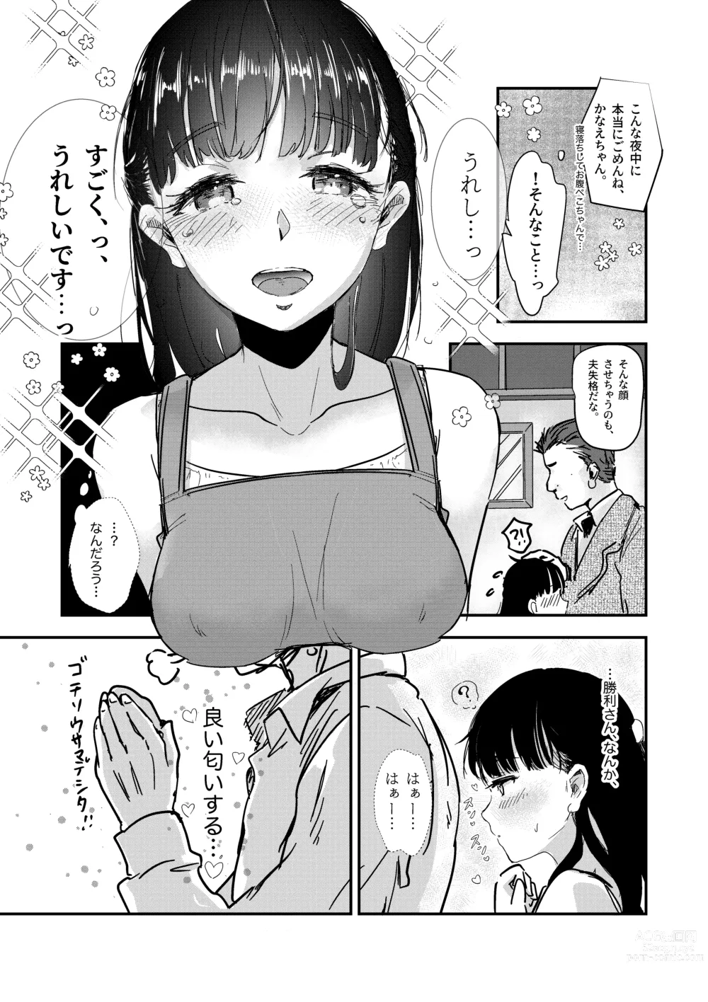 Page 7 of doujinshi Shitanaga-chan ga Naoshita ED Ojisan to Oyome-chan no Sonogo