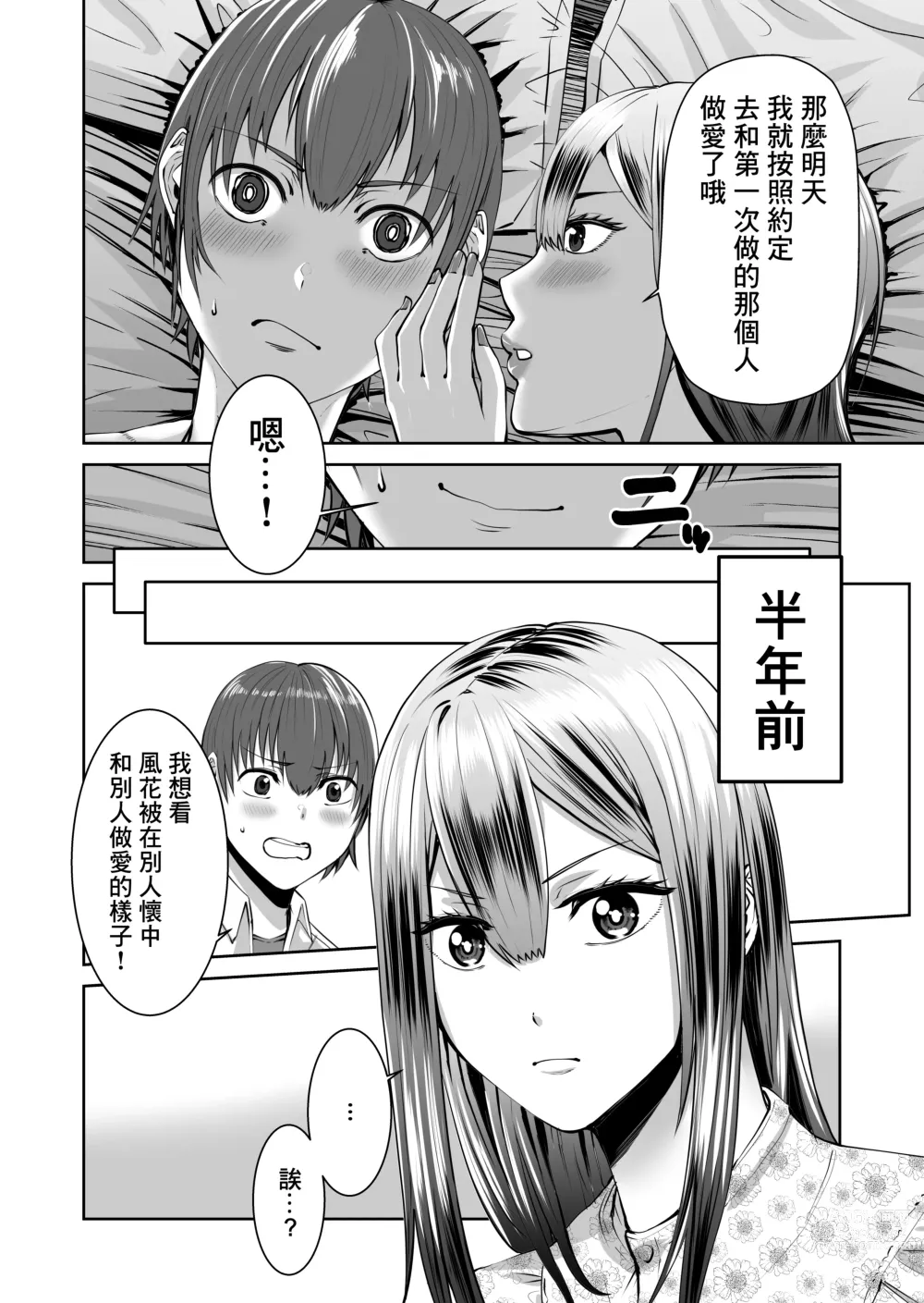 Page 4 of doujinshi 手機裡的妳在陌生男人的懷中