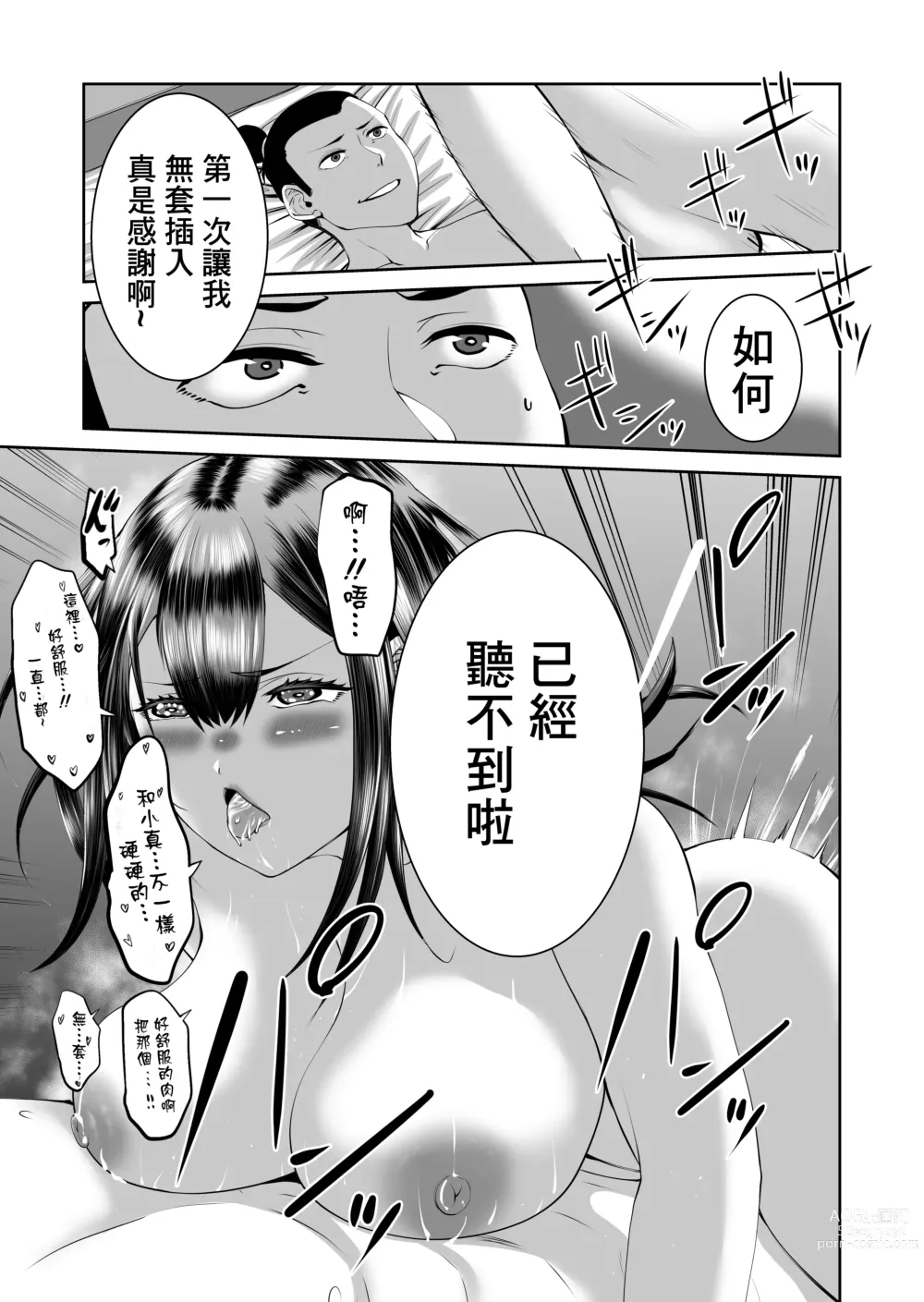 Page 35 of doujinshi 手機裡的妳在陌生男人的懷中