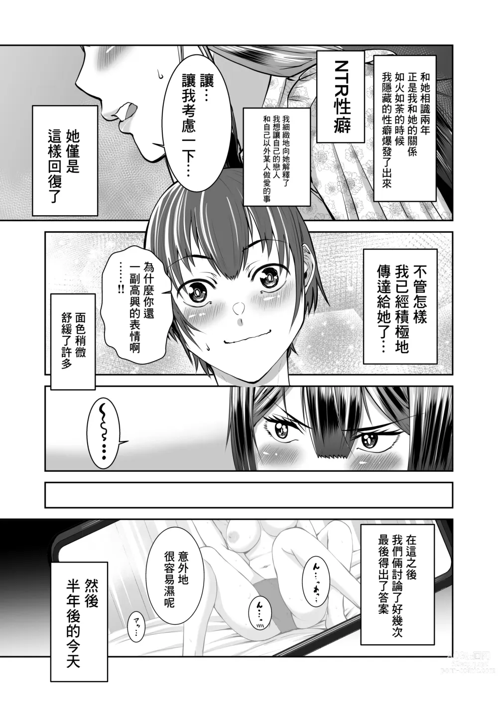 Page 5 of doujinshi 手機裡的妳在陌生男人的懷中