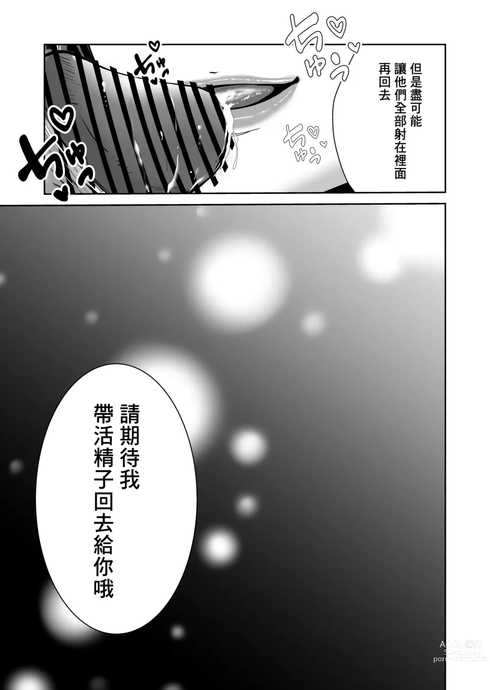 Page 43 of doujinshi 手機裡的妳在陌生男人的懷中