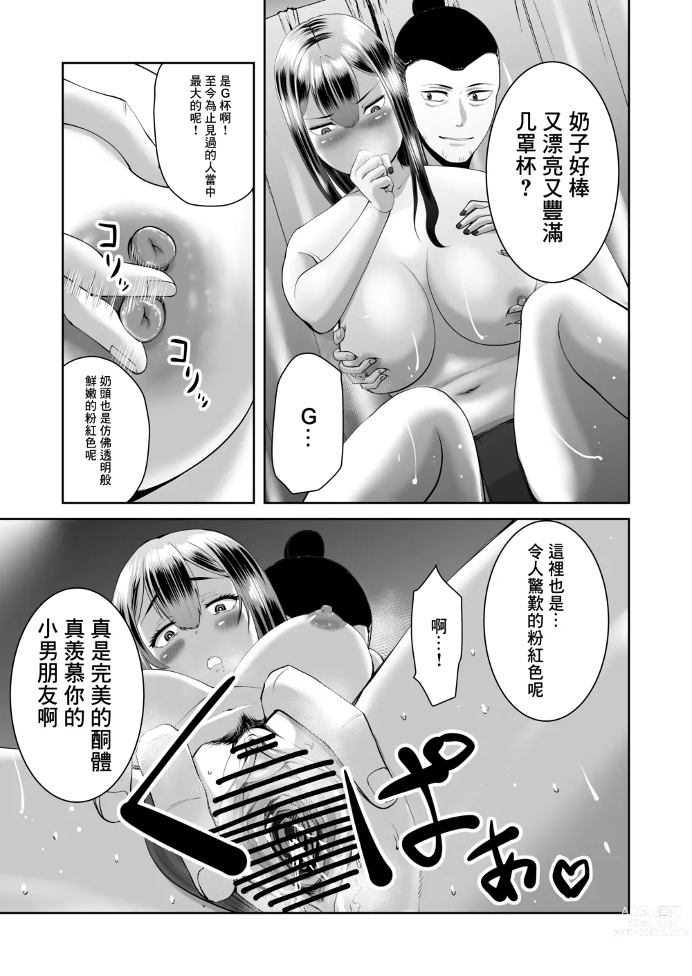 Page 7 of doujinshi 手機裡的妳在陌生男人的懷中