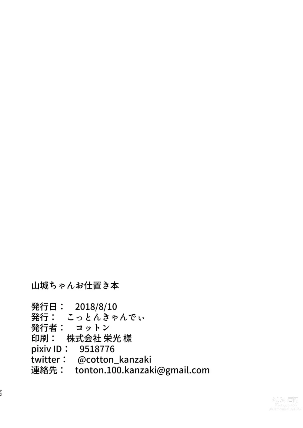 Page 19 of doujinshi Yamashiro-chan Oshioki Hon