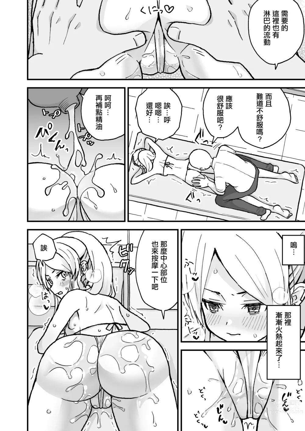Page 11 of doujinshi Gal Wakazuma, Massage ni Iku.