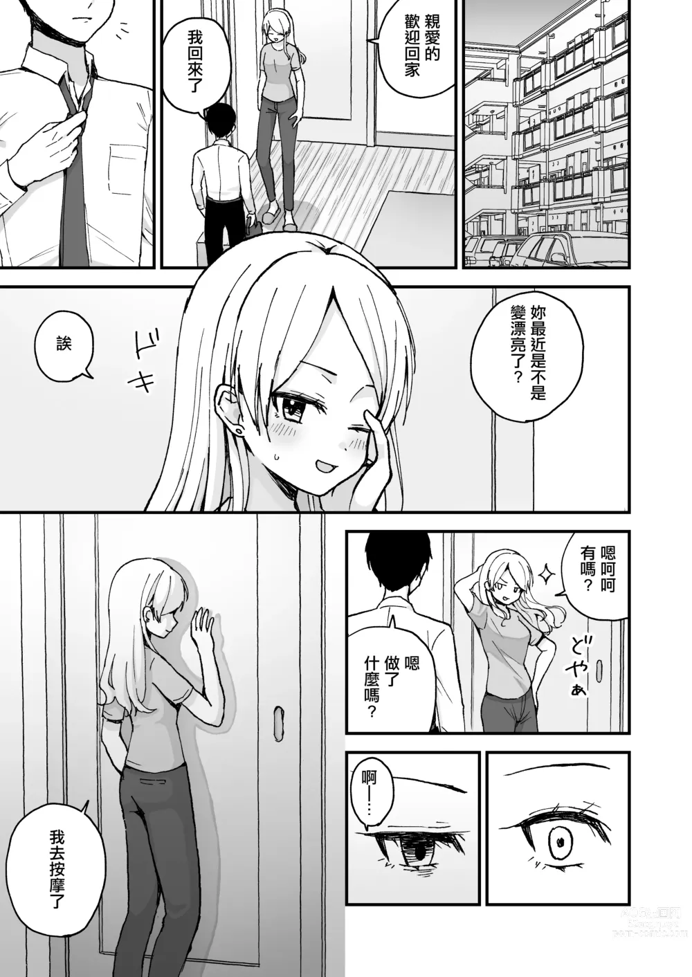 Page 18 of doujinshi Gal Wakazuma, Massage ni Iku.