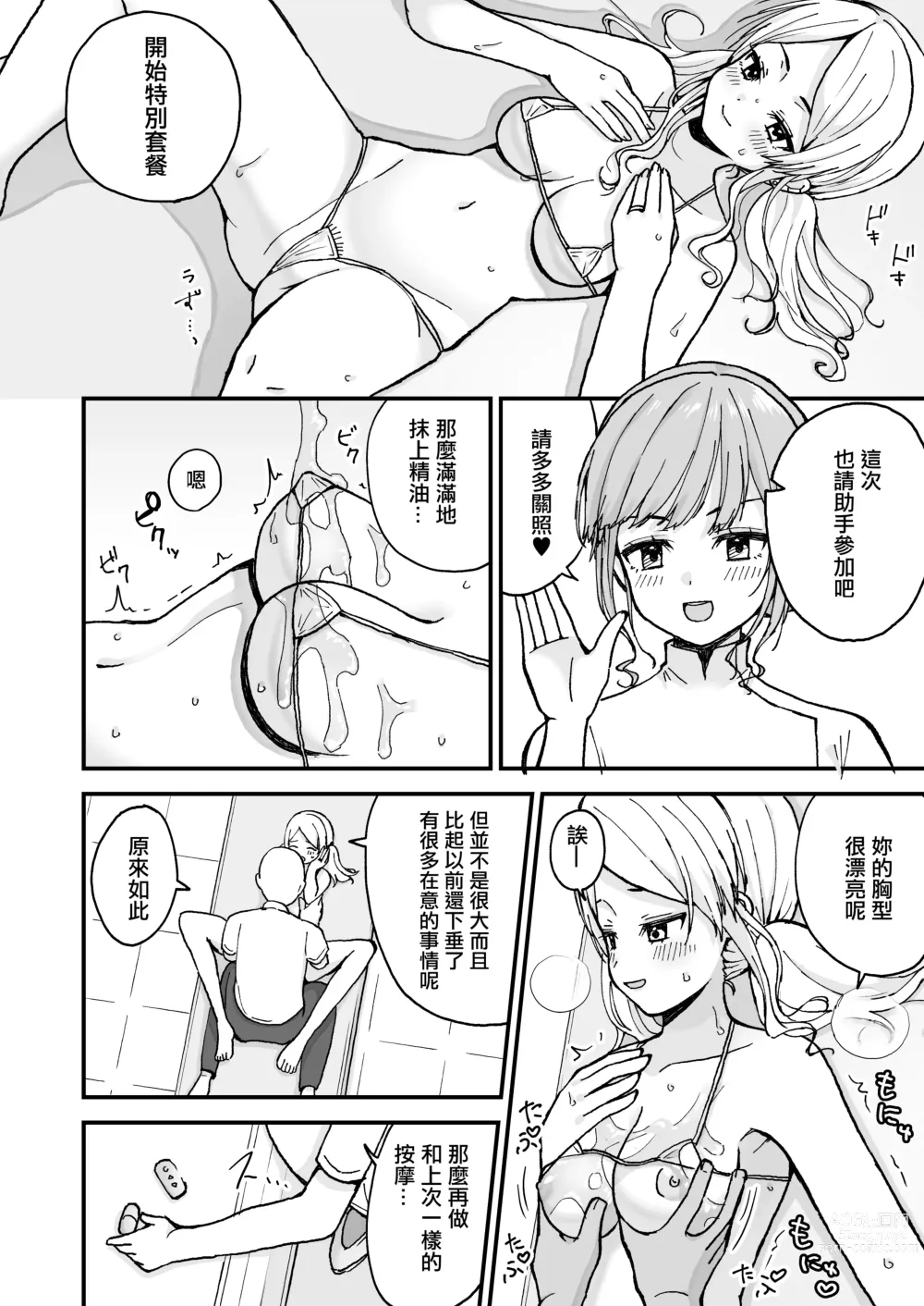 Page 19 of doujinshi Gal Wakazuma, Massage ni Iku.